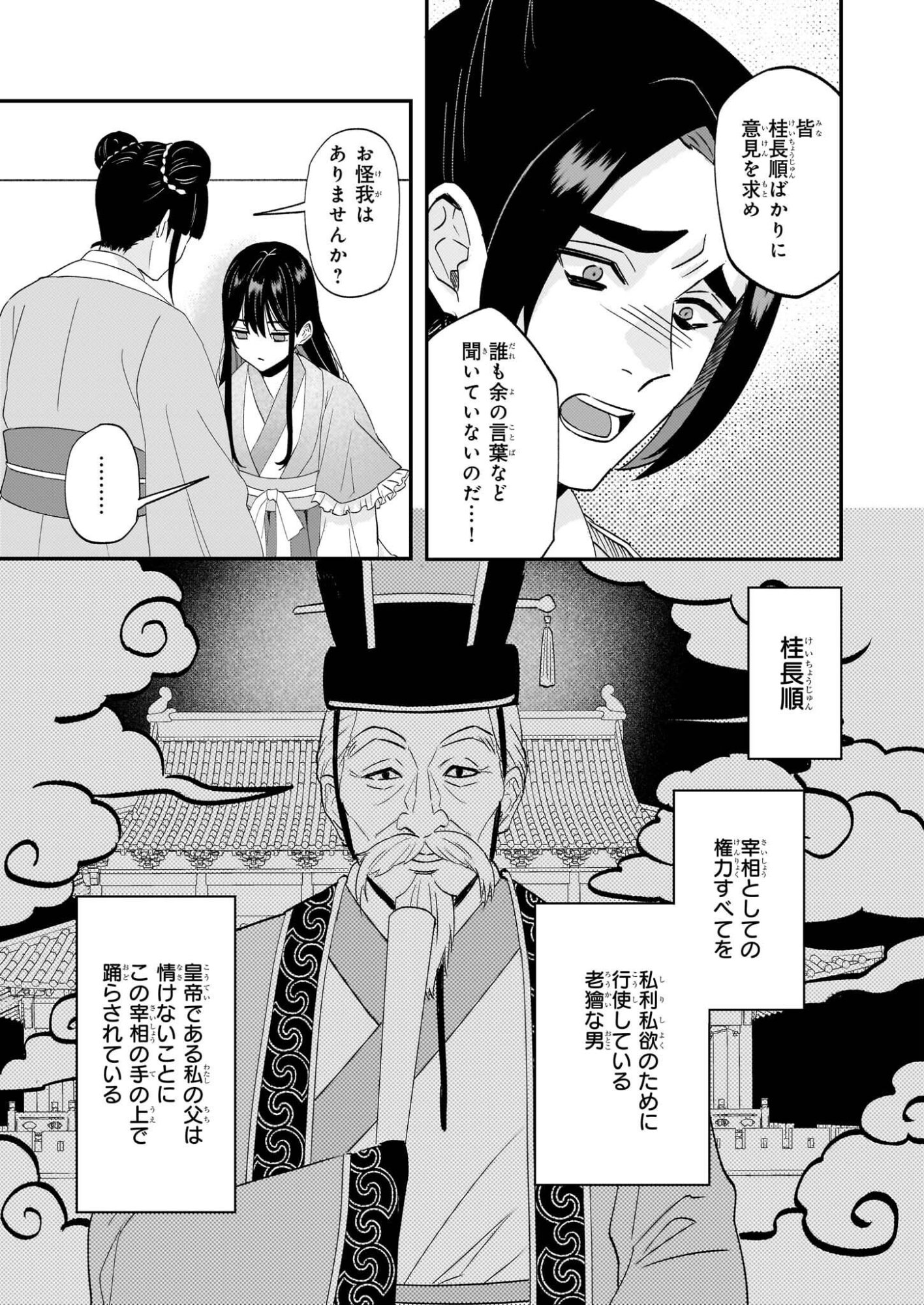 Izure Keikoku Akujou to Yobareru Kyuujo wa, Reitei no Ai shi Hi - Chapter 1 - Page 10