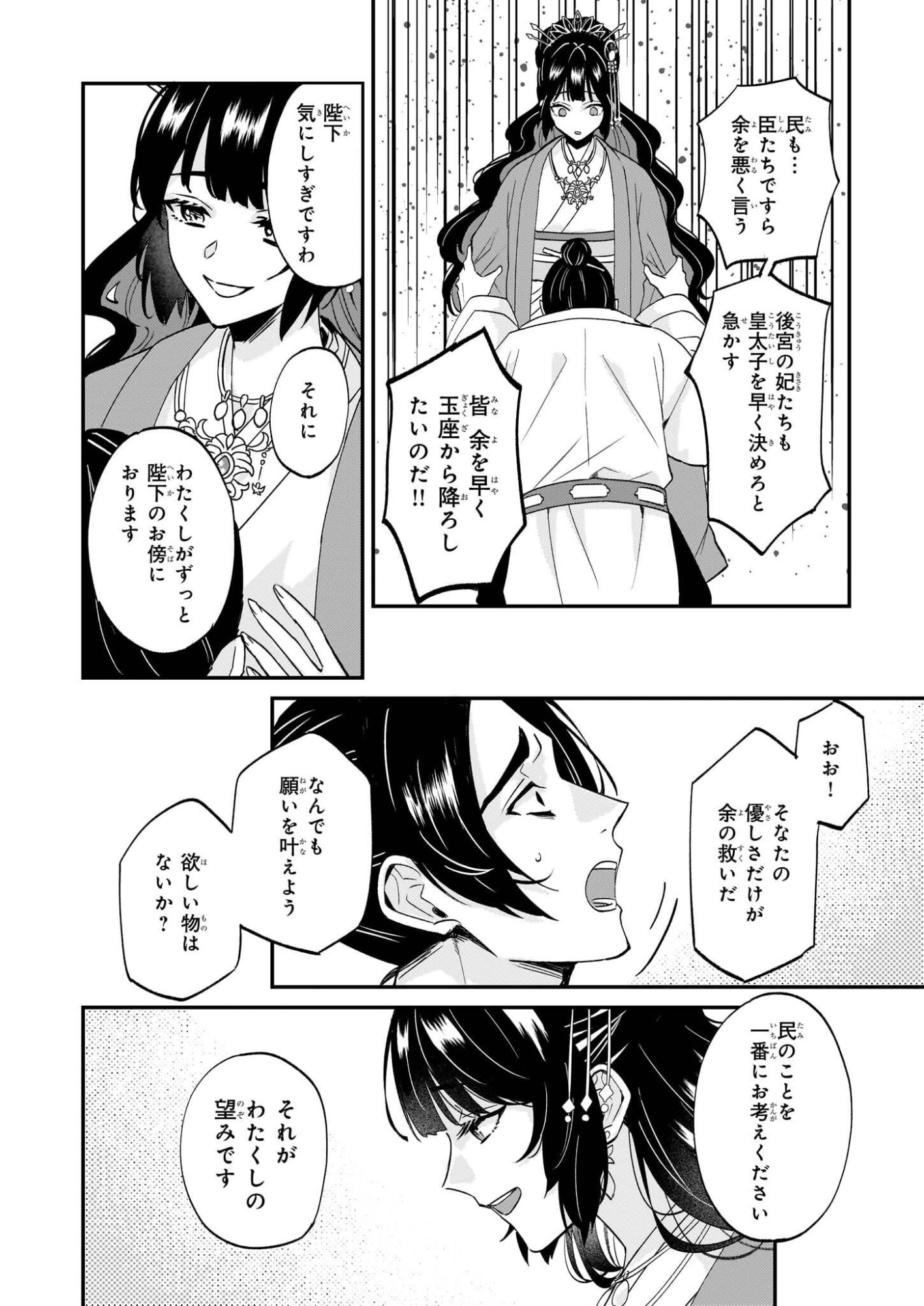Izure Keikoku Akujou to Yobareru Kyuujo wa, Reitei no Ai shi Hi - Chapter 1 - Page 11