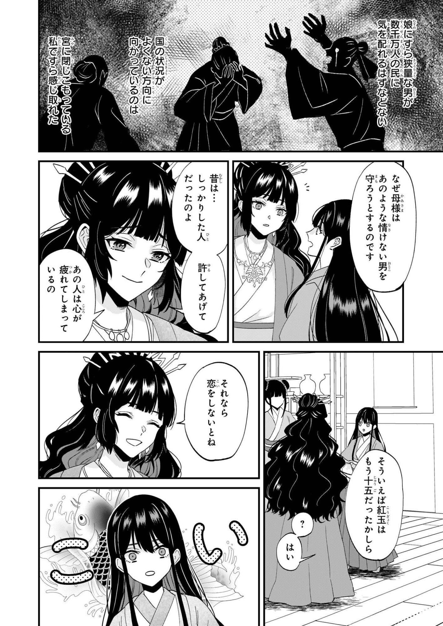 Izure Keikoku Akujou to Yobareru Kyuujo wa, Reitei no Ai shi Hi - Chapter 1 - Page 13