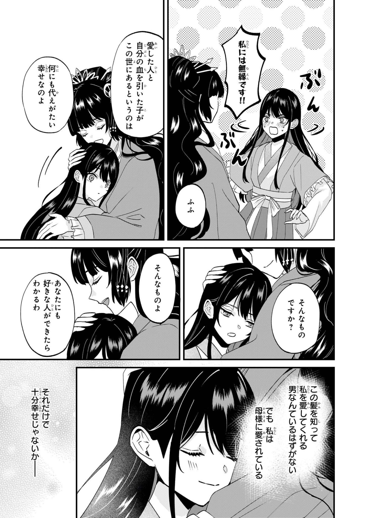 Izure Keikoku Akujou to Yobareru Kyuujo wa, Reitei no Ai shi Hi - Chapter 1 - Page 14
