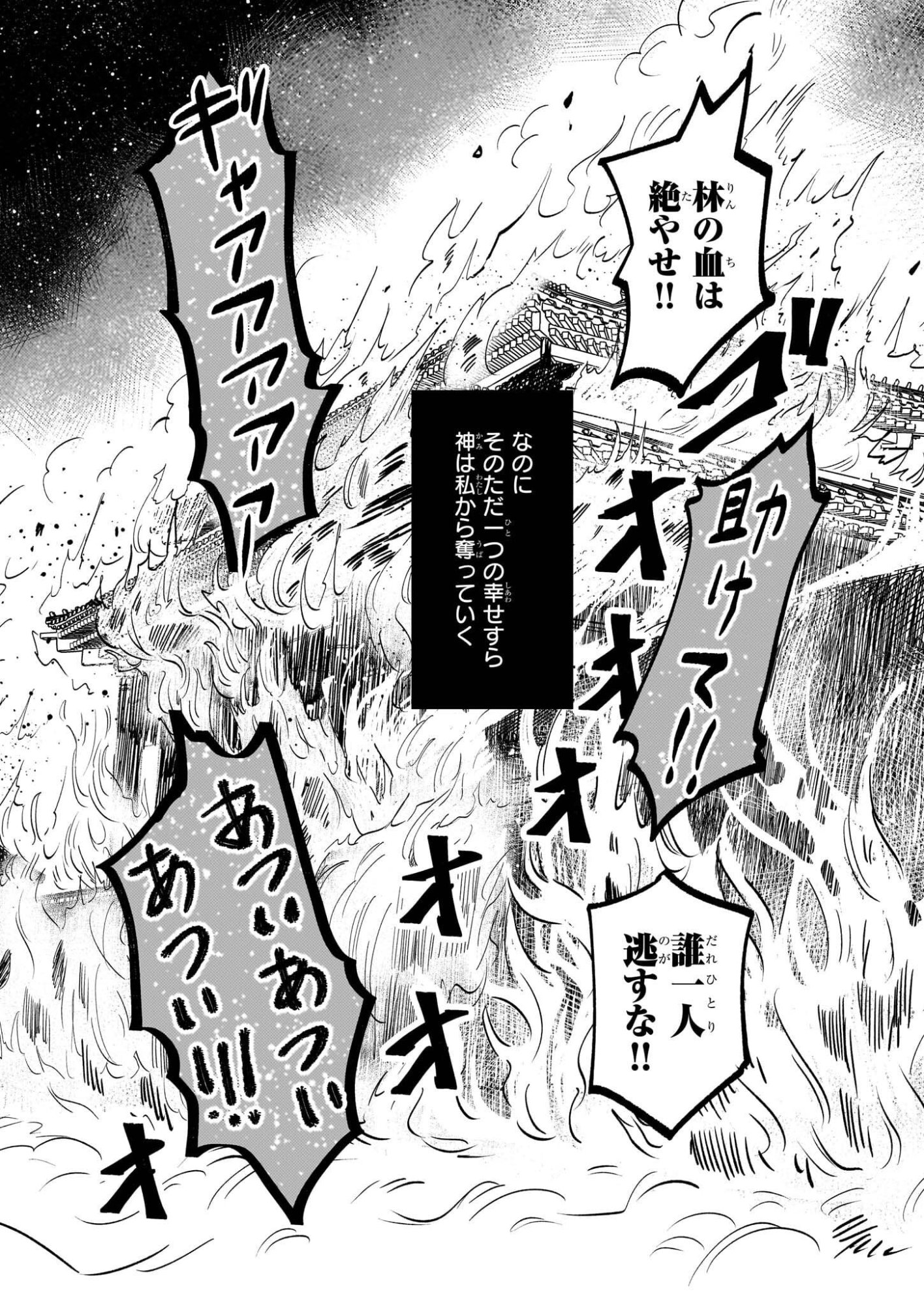 Izure Keikoku Akujou to Yobareru Kyuujo wa, Reitei no Ai shi Hi - Chapter 1 - Page 15