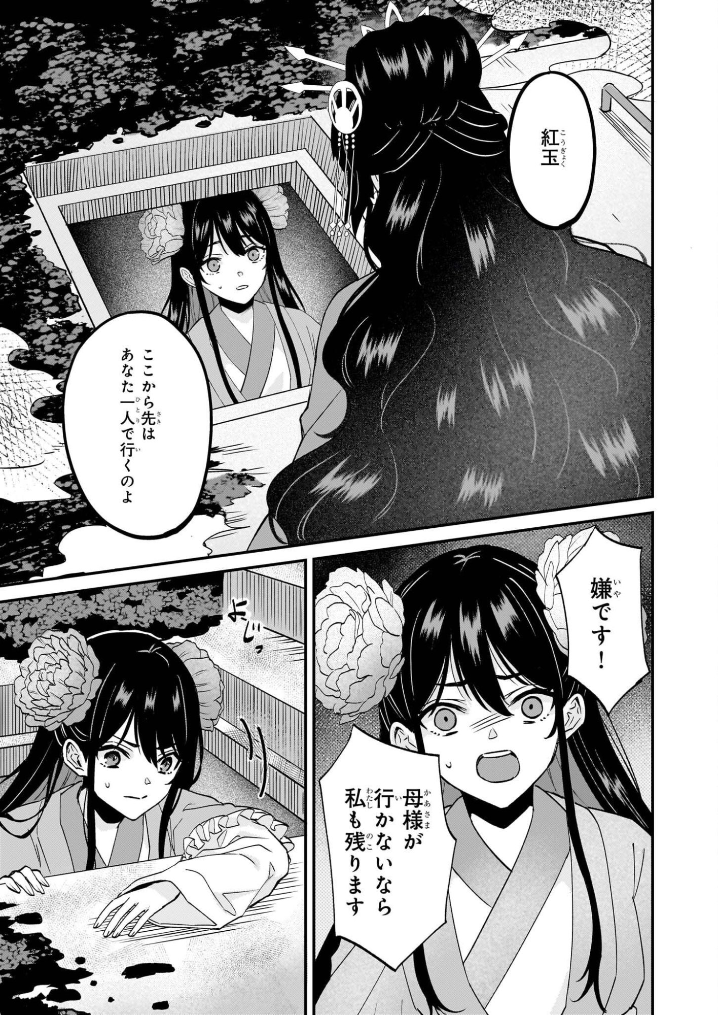 Izure Keikoku Akujou to Yobareru Kyuujo wa, Reitei no Ai shi Hi - Chapter 1 - Page 16