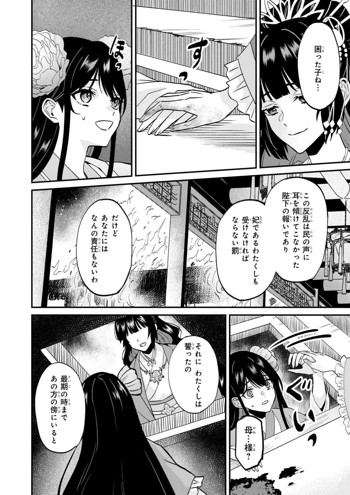 Izure Keikoku Akujou to Yobareru Kyuujo wa, Reitei no Ai shi Hi - Chapter 1 - Page 17