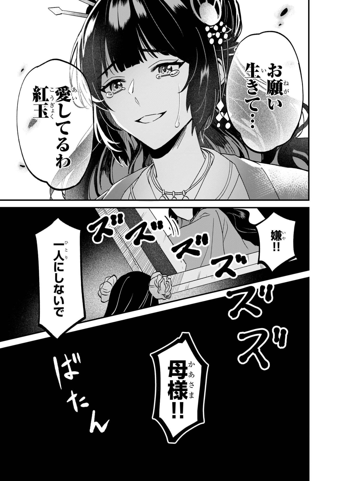 Izure Keikoku Akujou to Yobareru Kyuujo wa, Reitei no Ai shi Hi - Chapter 1 - Page 18