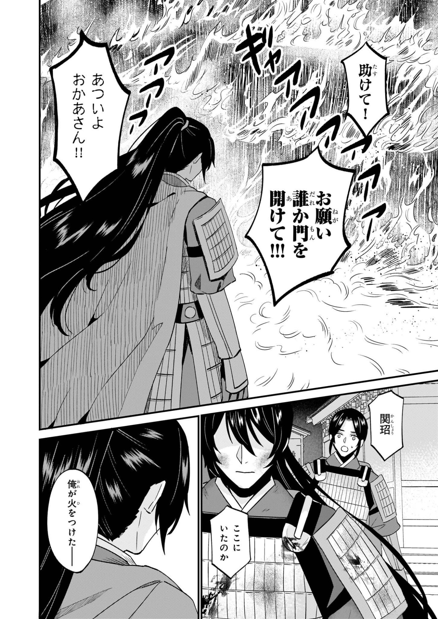 Izure Keikoku Akujou to Yobareru Kyuujo wa, Reitei no Ai shi Hi - Chapter 1 - Page 19