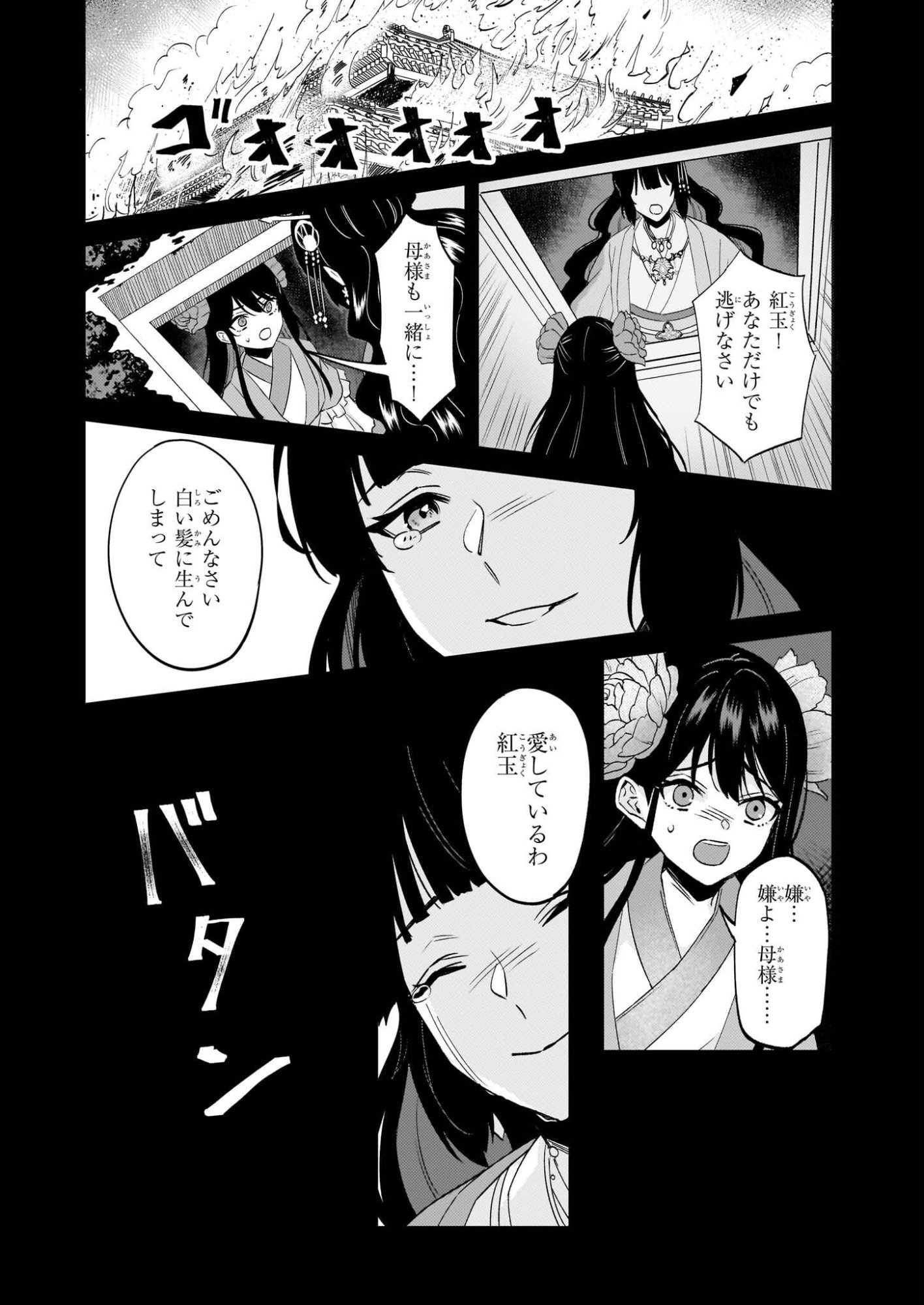 Izure Keikoku Akujou to Yobareru Kyuujo wa, Reitei no Ai shi Hi - Chapter 1 - Page 2