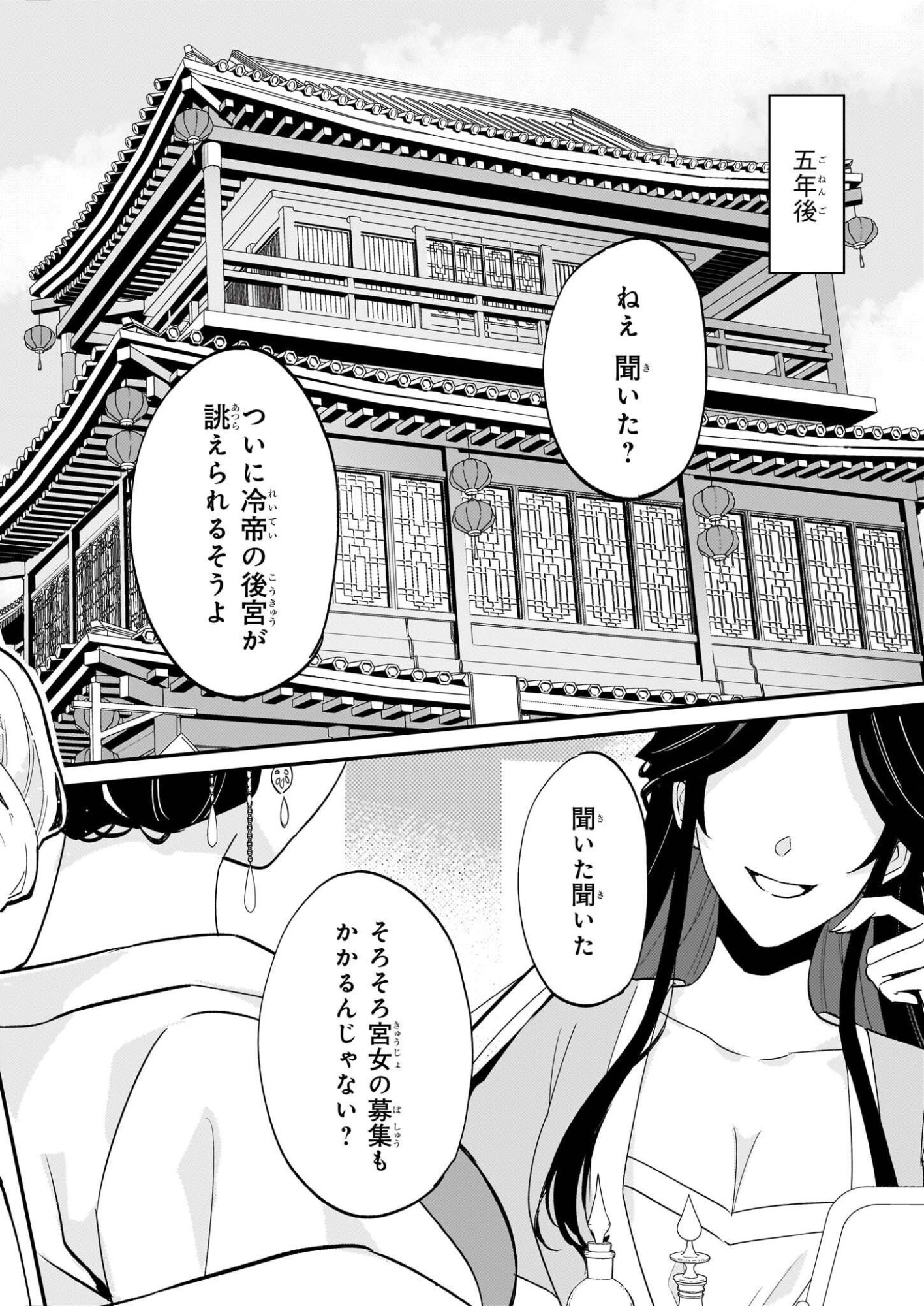 Izure Keikoku Akujou to Yobareru Kyuujo wa, Reitei no Ai shi Hi - Chapter 1 - Page 21