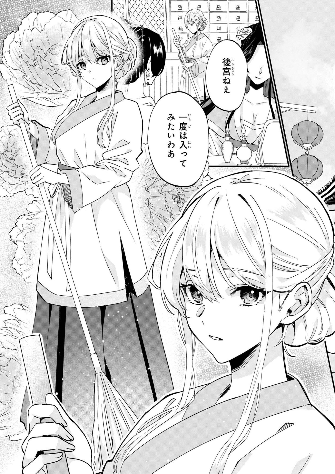 Izure Keikoku Akujou to Yobareru Kyuujo wa, Reitei no Ai shi Hi - Chapter 1 - Page 22