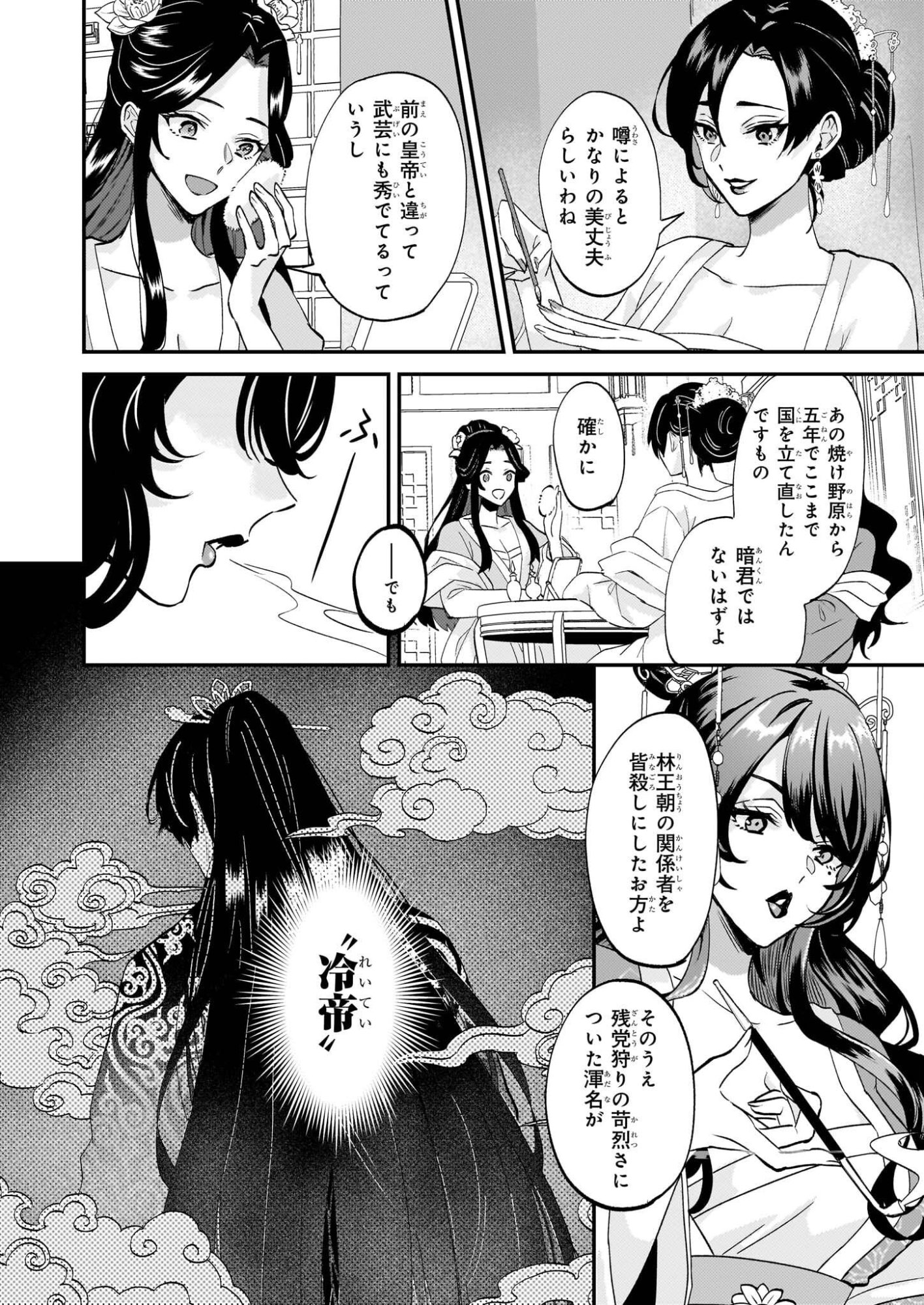 Izure Keikoku Akujou to Yobareru Kyuujo wa, Reitei no Ai shi Hi - Chapter 1 - Page 23