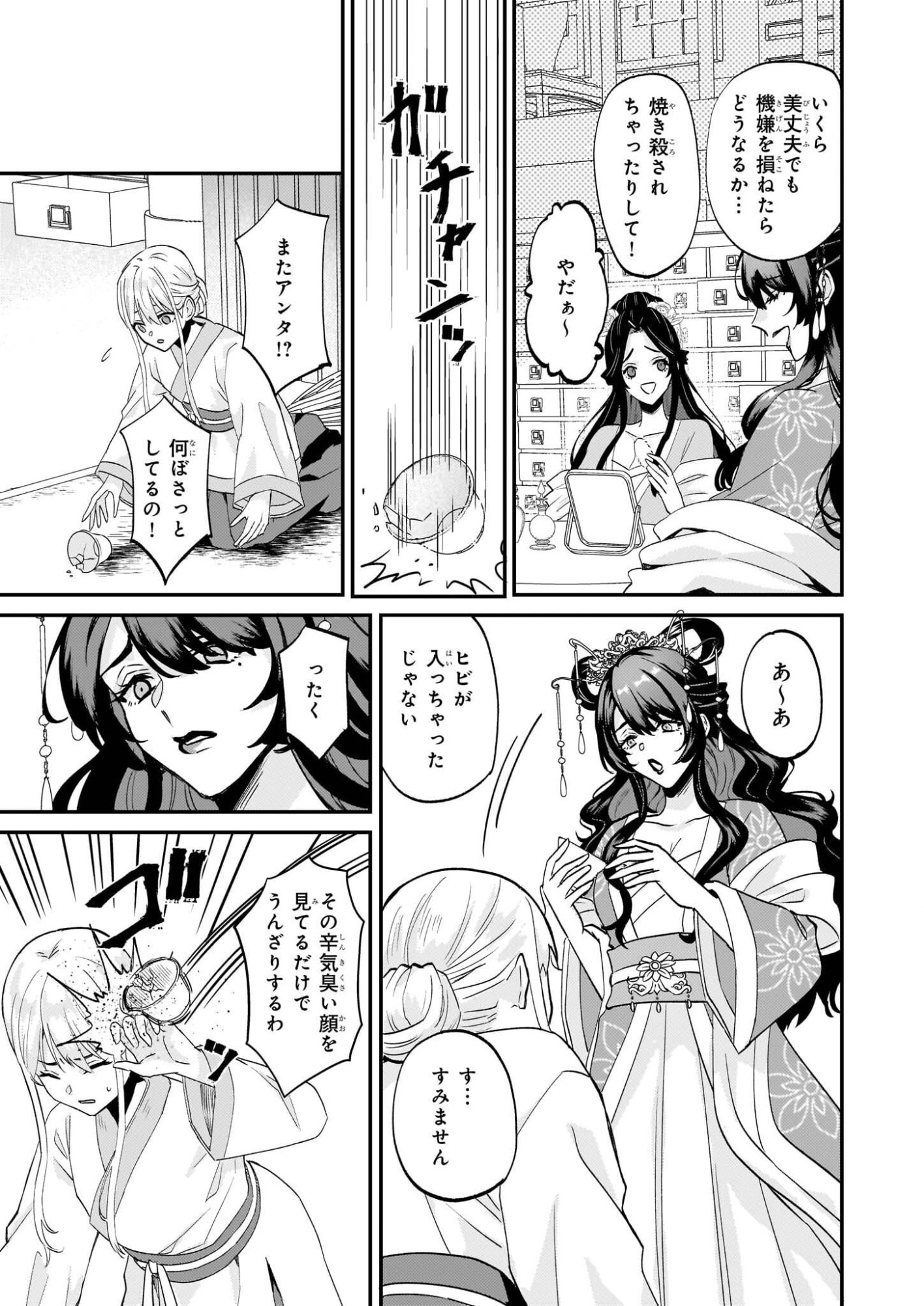 Izure Keikoku Akujou to Yobareru Kyuujo wa, Reitei no Ai shi Hi - Chapter 1 - Page 24