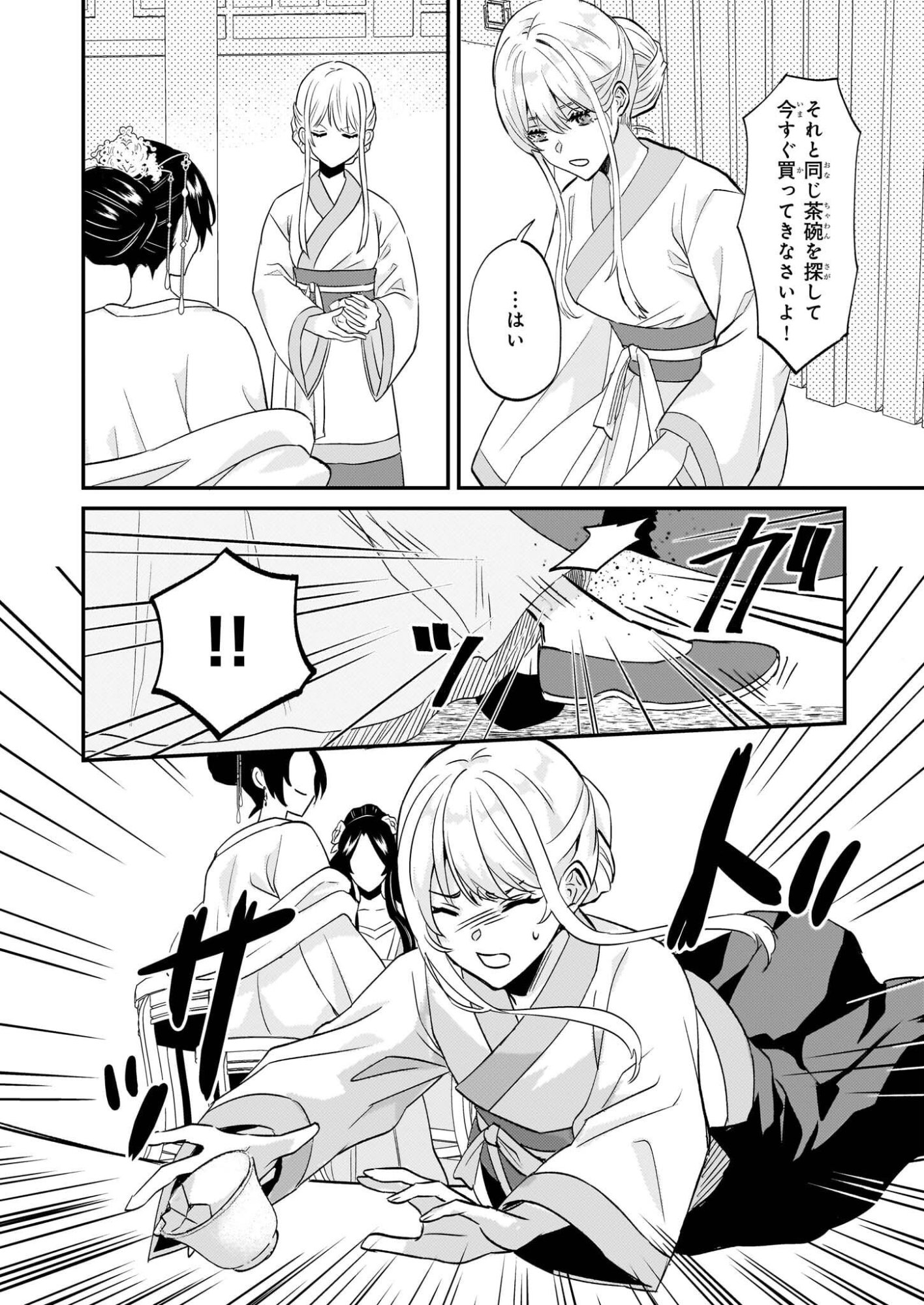 Izure Keikoku Akujou to Yobareru Kyuujo wa, Reitei no Ai shi Hi - Chapter 1 - Page 25