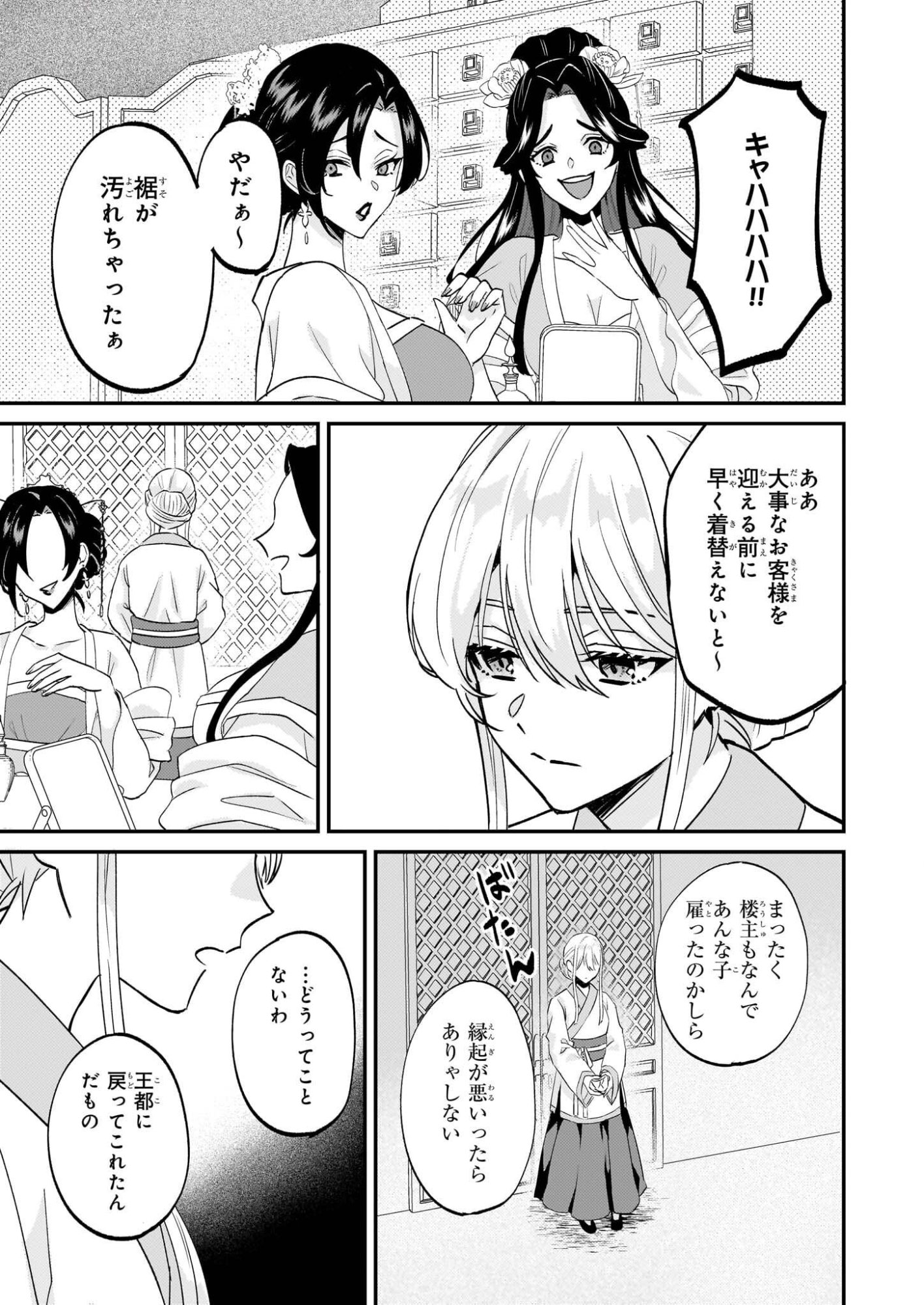 Izure Keikoku Akujou to Yobareru Kyuujo wa, Reitei no Ai shi Hi - Chapter 1 - Page 26