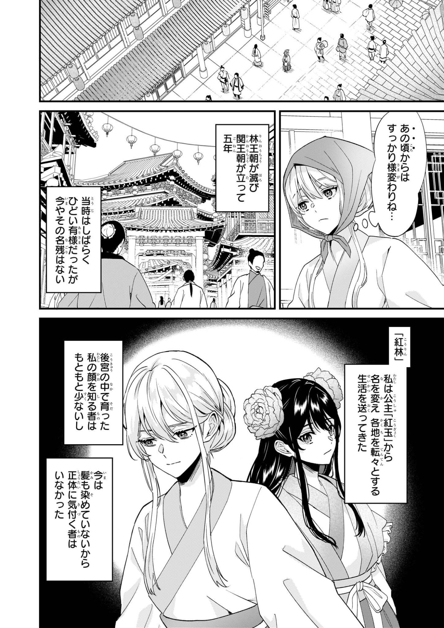 Izure Keikoku Akujou to Yobareru Kyuujo wa, Reitei no Ai shi Hi - Chapter 1 - Page 27
