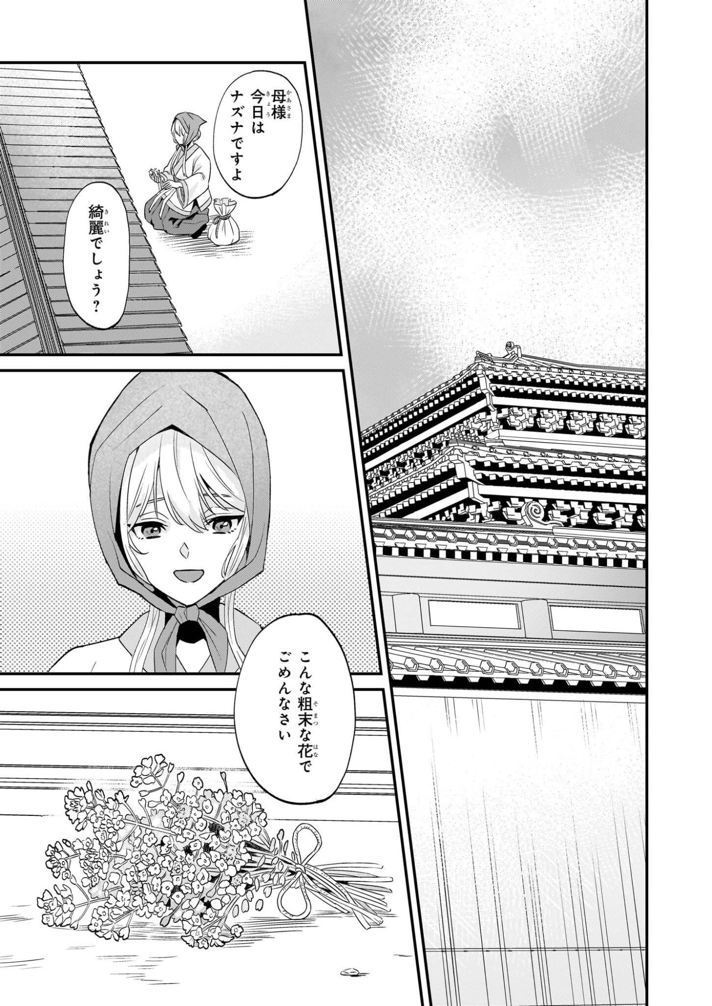 Izure Keikoku Akujou to Yobareru Kyuujo wa, Reitei no Ai shi Hi - Chapter 1 - Page 28