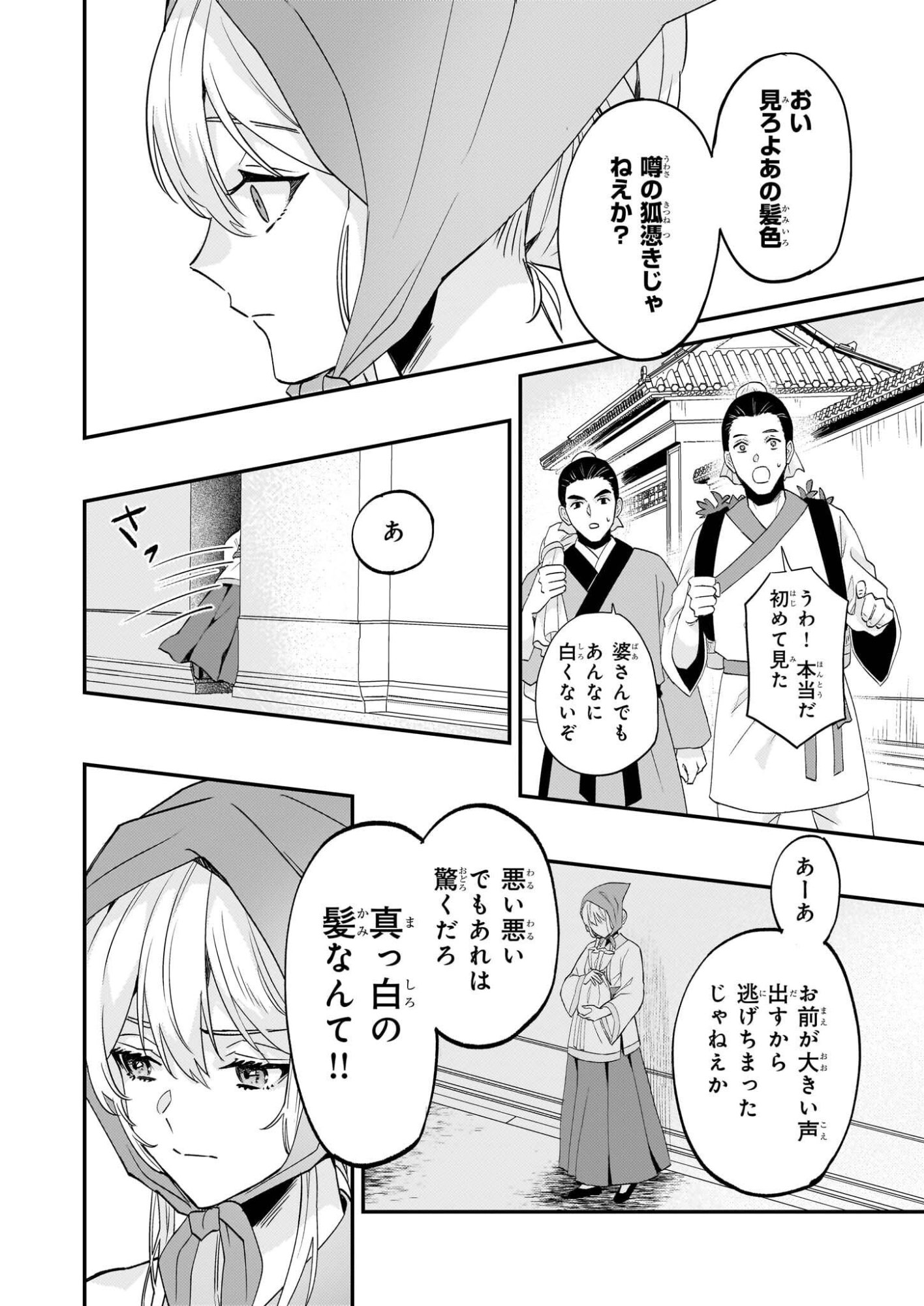 Izure Keikoku Akujou to Yobareru Kyuujo wa, Reitei no Ai shi Hi - Chapter 1 - Page 29