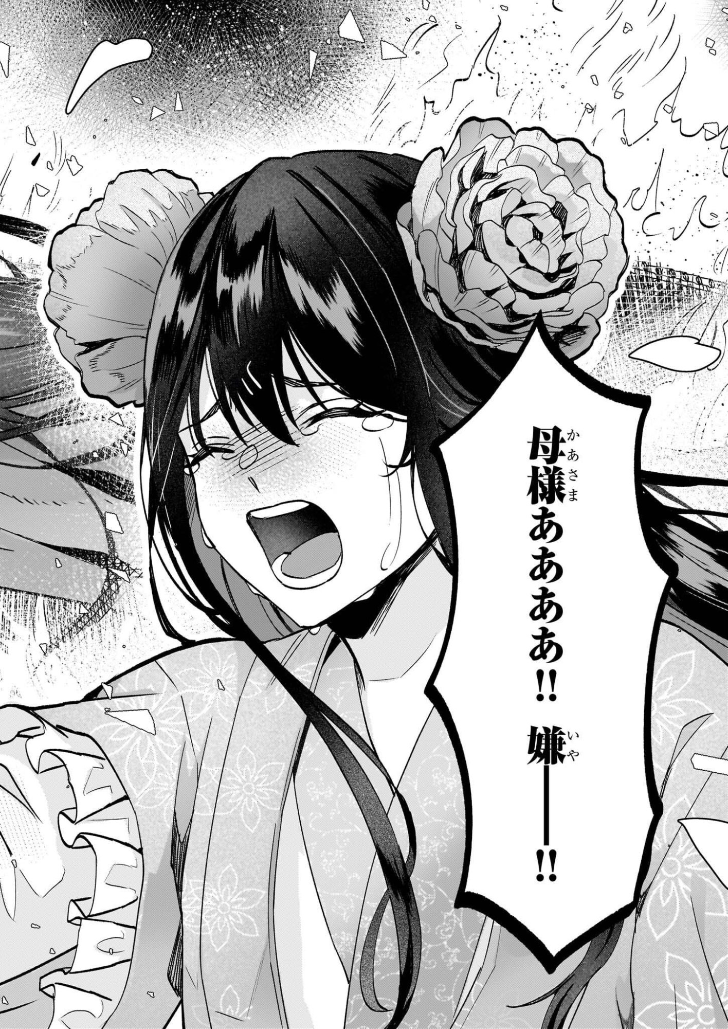 Izure Keikoku Akujou to Yobareru Kyuujo wa, Reitei no Ai shi Hi - Chapter 1 - Page 3