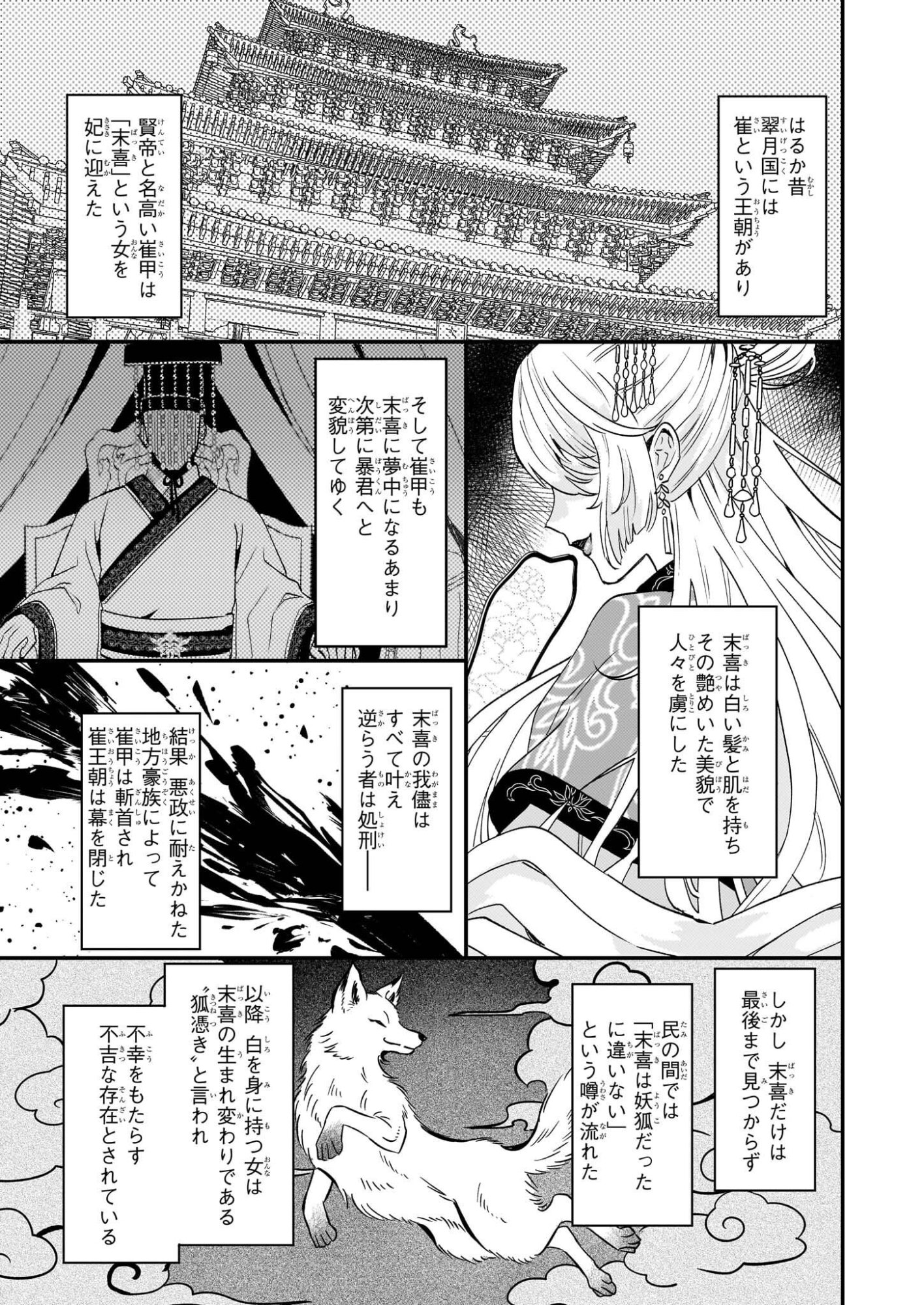 Izure Keikoku Akujou to Yobareru Kyuujo wa, Reitei no Ai shi Hi - Chapter 1 - Page 30