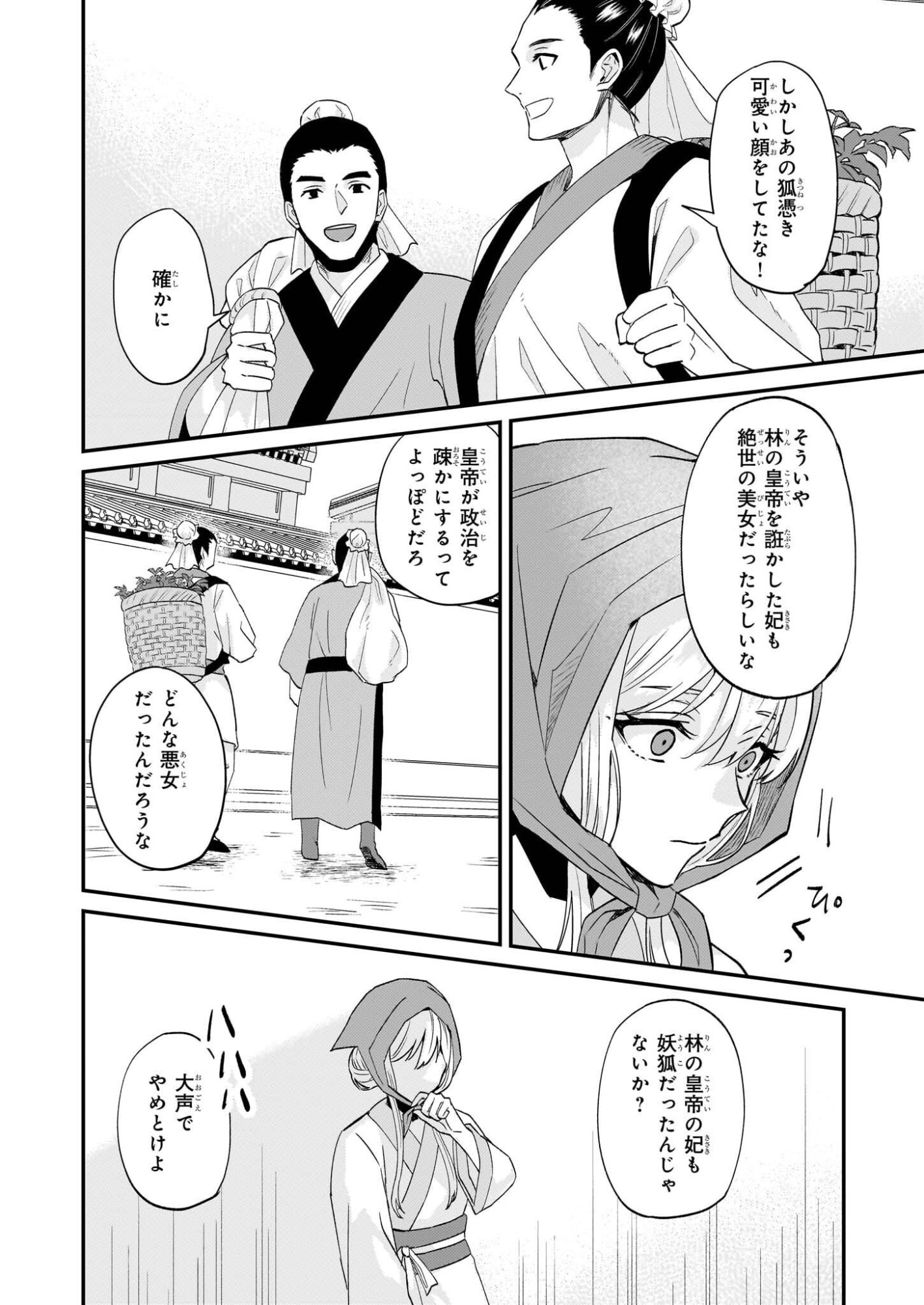 Izure Keikoku Akujou to Yobareru Kyuujo wa, Reitei no Ai shi Hi - Chapter 1 - Page 31