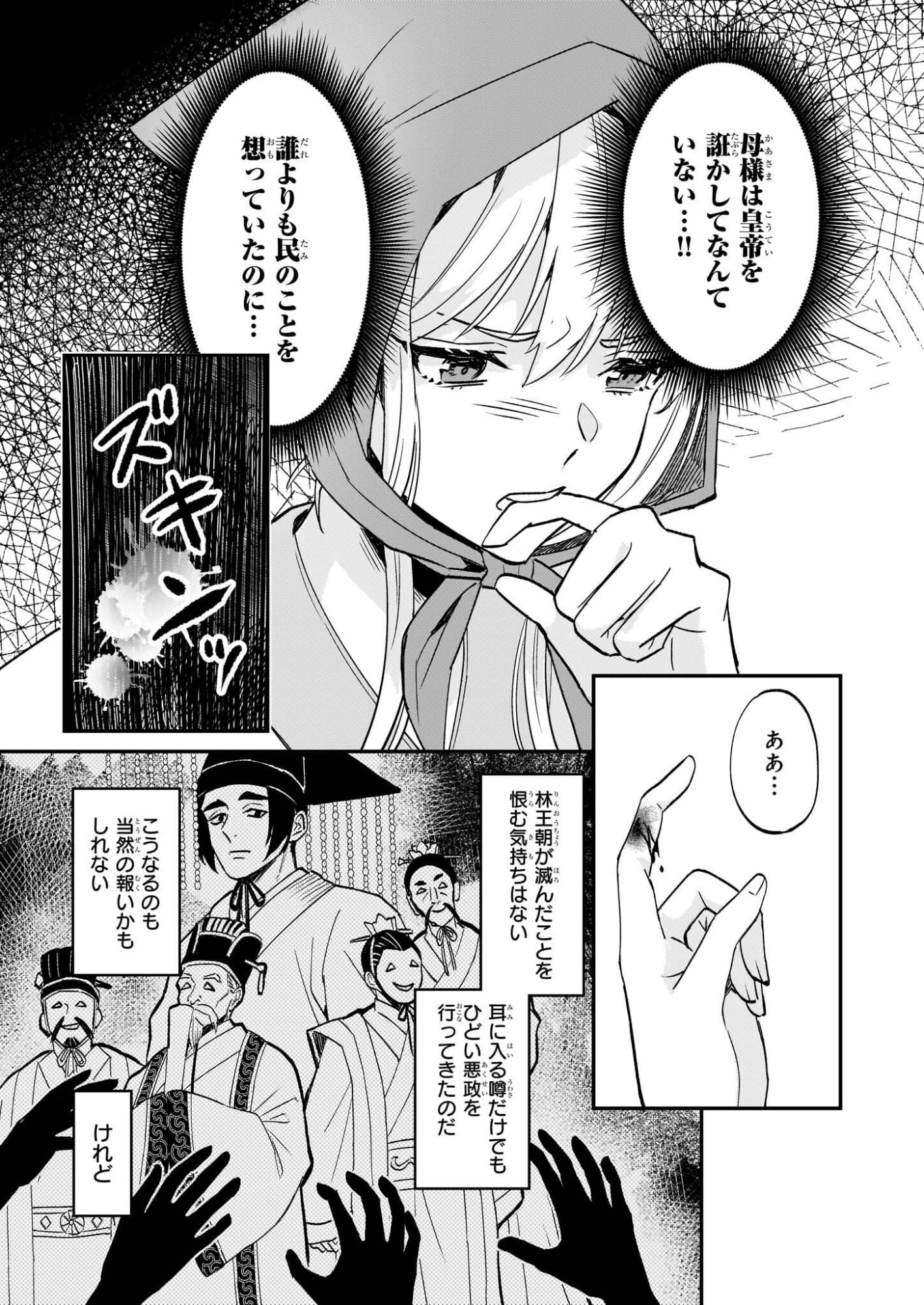 Izure Keikoku Akujou to Yobareru Kyuujo wa, Reitei no Ai shi Hi - Chapter 1 - Page 32