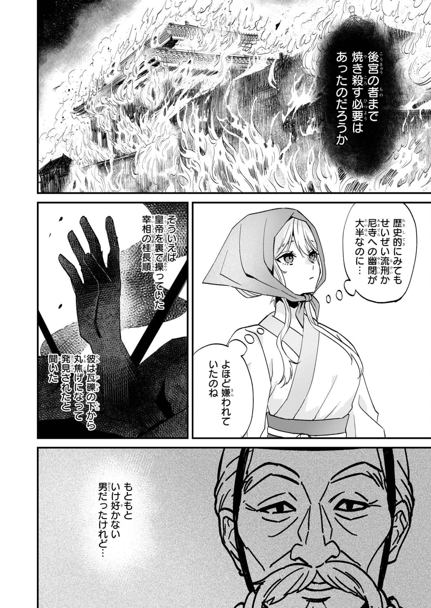 Izure Keikoku Akujou to Yobareru Kyuujo wa, Reitei no Ai shi Hi - Chapter 1 - Page 33