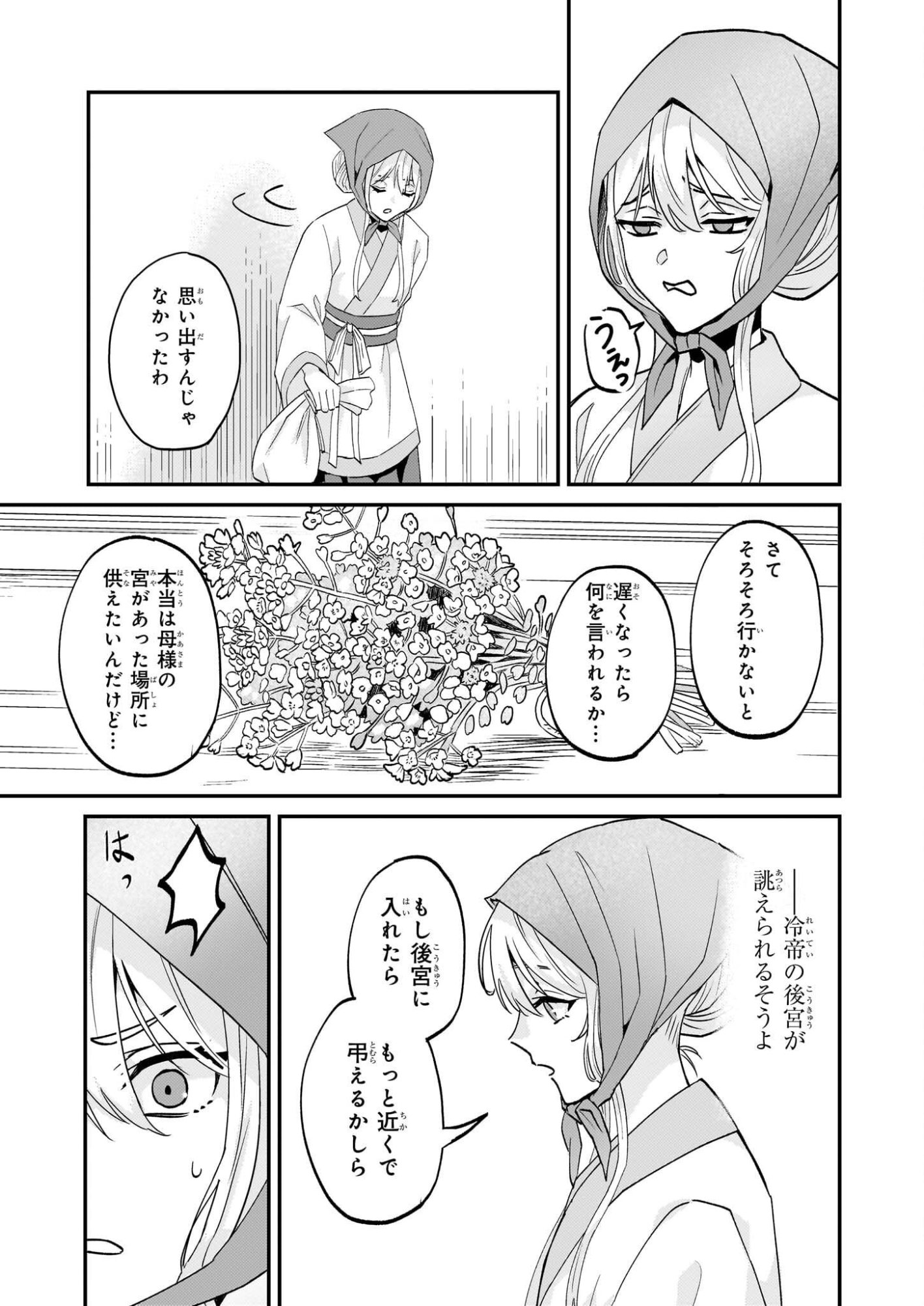 Izure Keikoku Akujou to Yobareru Kyuujo wa, Reitei no Ai shi Hi - Chapter 1 - Page 34