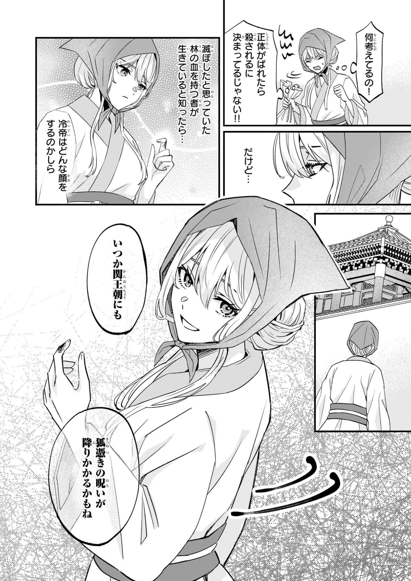 Izure Keikoku Akujou to Yobareru Kyuujo wa, Reitei no Ai shi Hi - Chapter 1 - Page 35