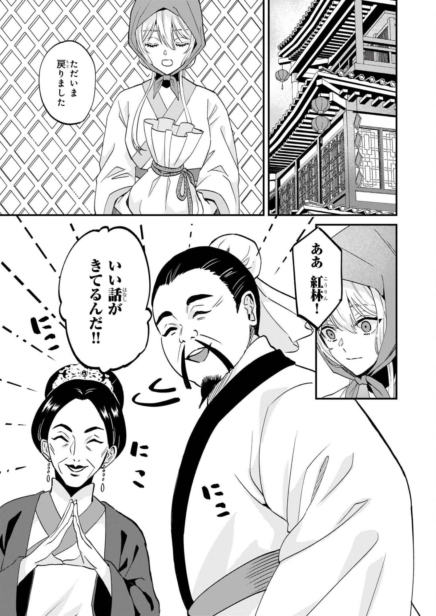 Izure Keikoku Akujou to Yobareru Kyuujo wa, Reitei no Ai shi Hi - Chapter 1 - Page 36