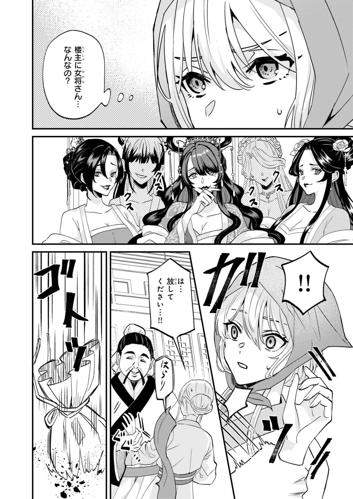 Izure Keikoku Akujou to Yobareru Kyuujo wa, Reitei no Ai shi Hi - Chapter 1 - Page 37