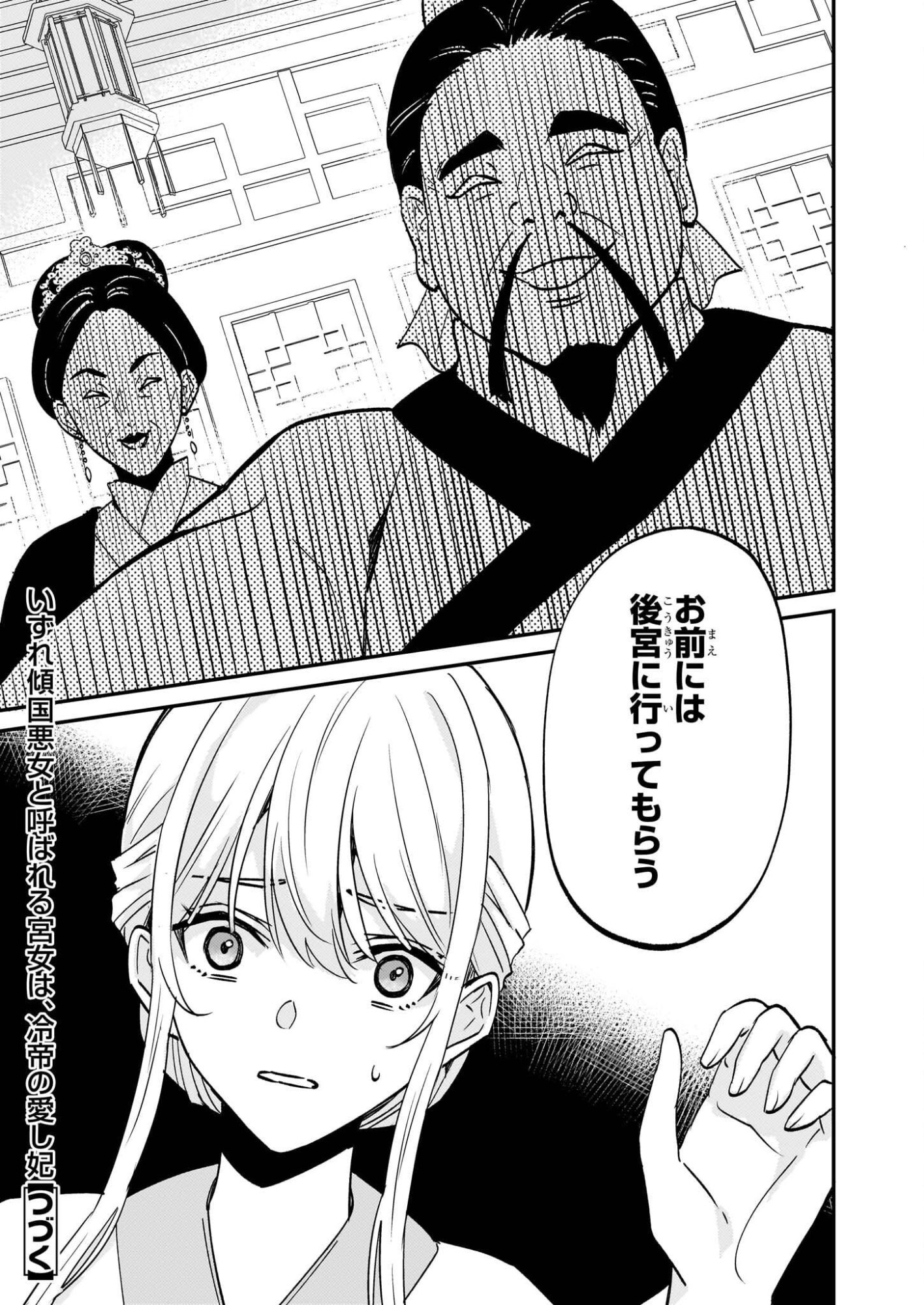 Izure Keikoku Akujou to Yobareru Kyuujo wa, Reitei no Ai shi Hi - Chapter 1 - Page 38