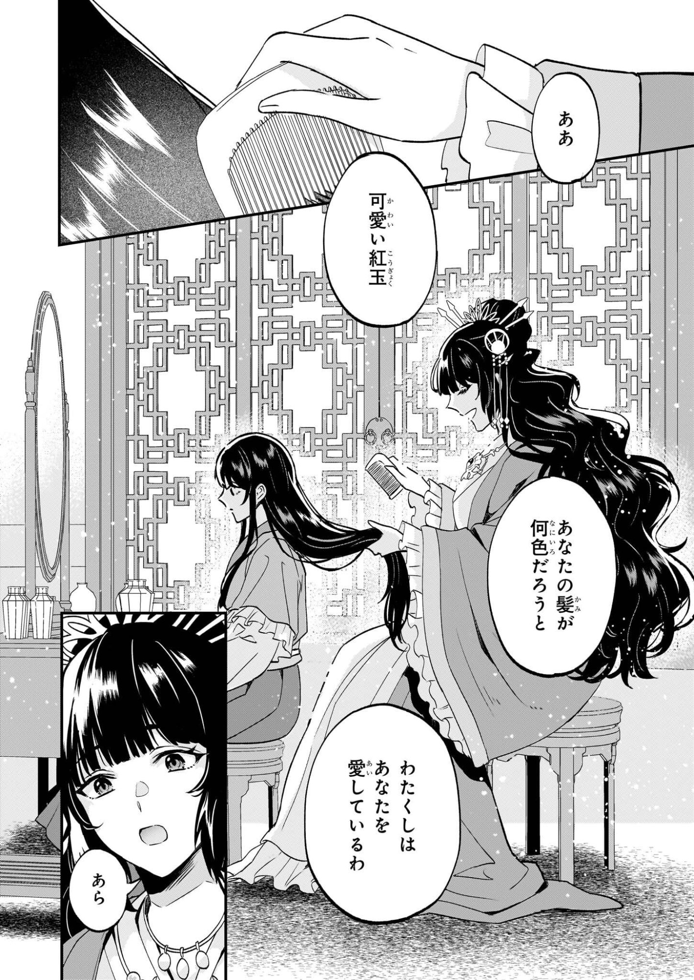 Izure Keikoku Akujou to Yobareru Kyuujo wa, Reitei no Ai shi Hi - Chapter 1 - Page 5