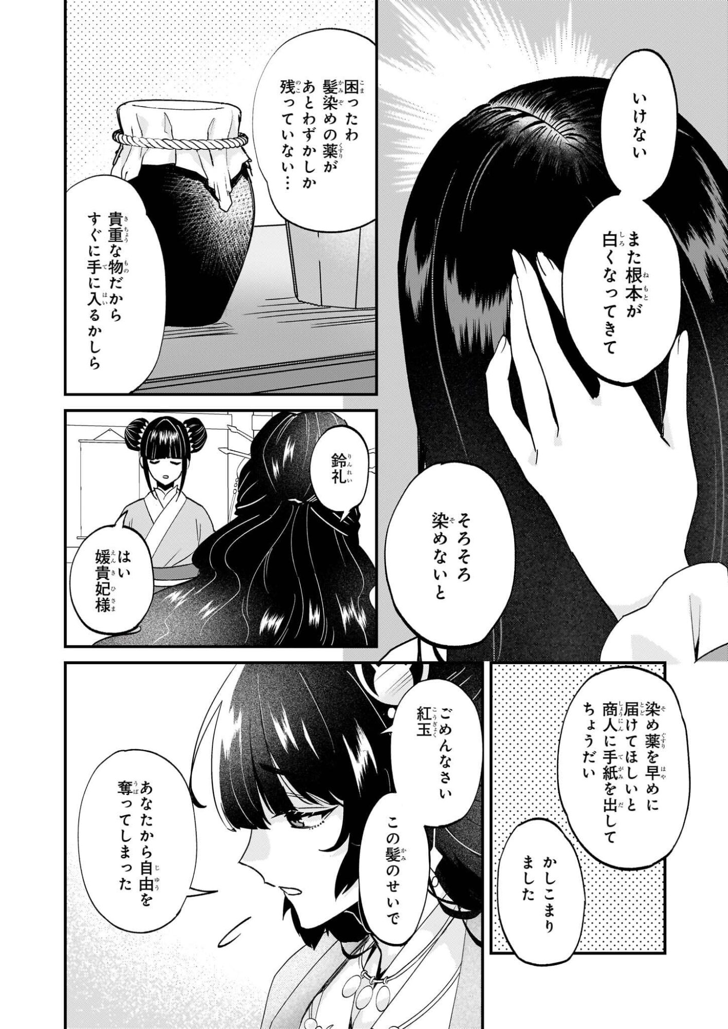 Izure Keikoku Akujou to Yobareru Kyuujo wa, Reitei no Ai shi Hi - Chapter 1 - Page 6