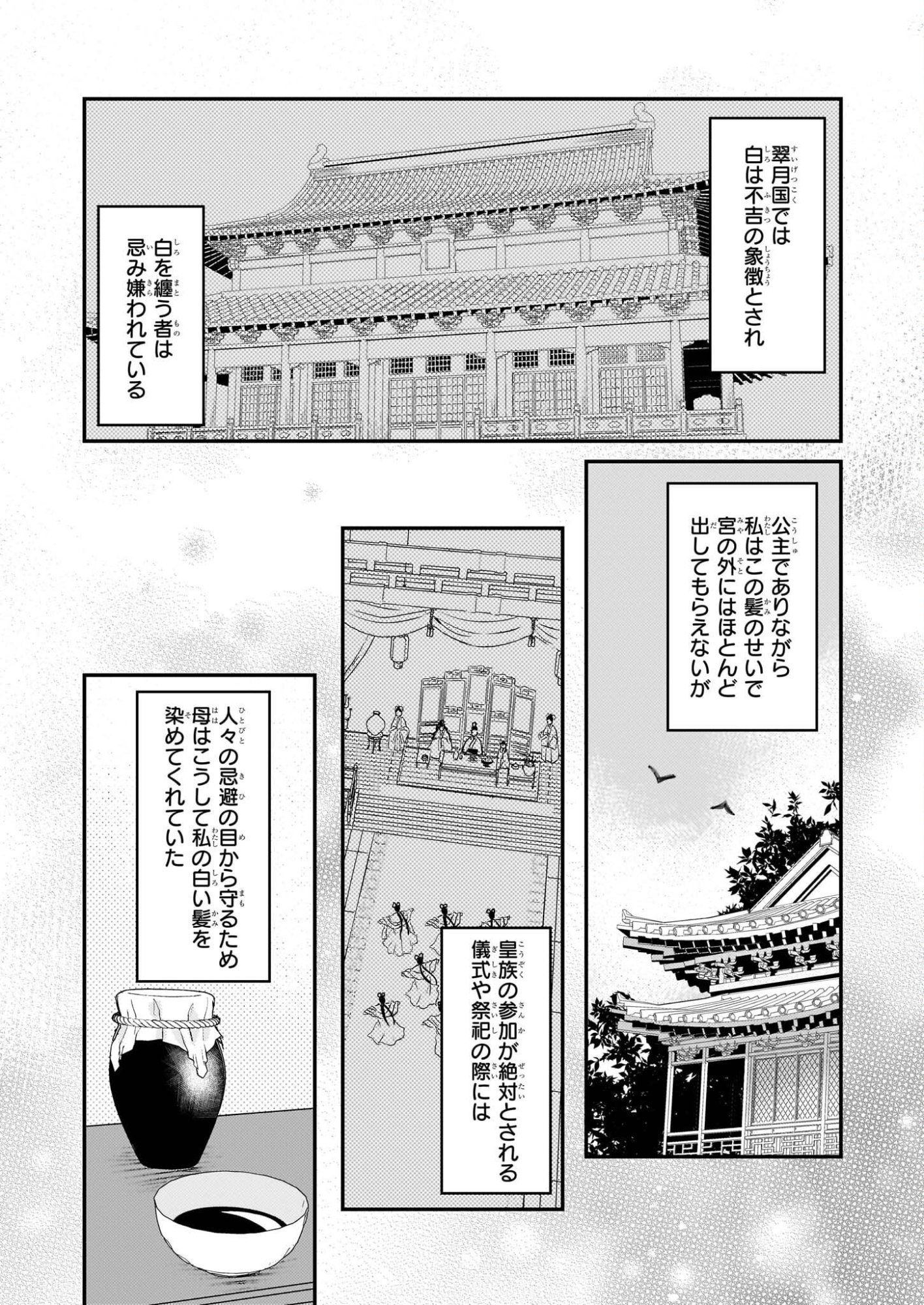 Izure Keikoku Akujou to Yobareru Kyuujo wa, Reitei no Ai shi Hi - Chapter 1 - Page 7