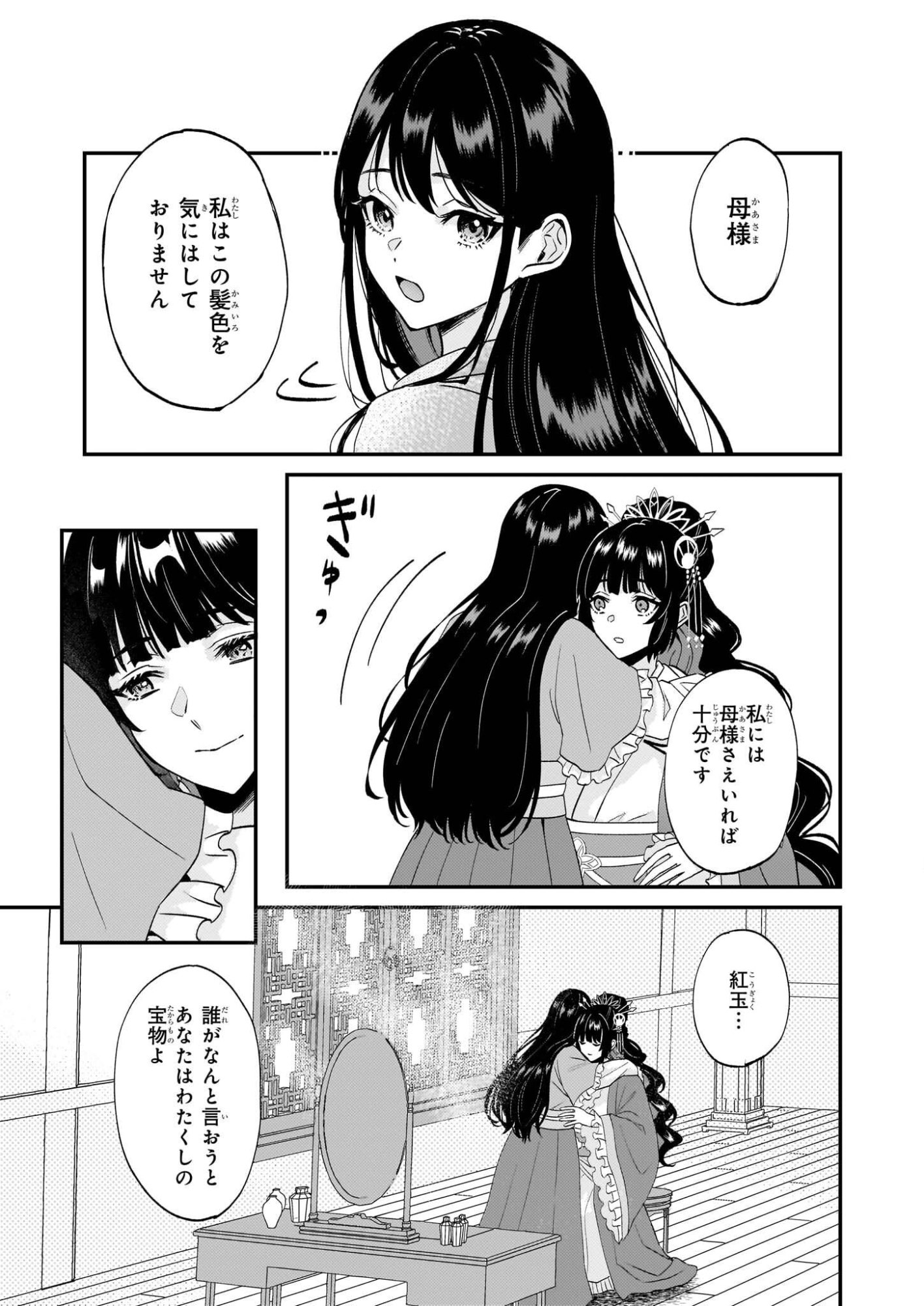 Izure Keikoku Akujou to Yobareru Kyuujo wa, Reitei no Ai shi Hi - Chapter 1 - Page 8