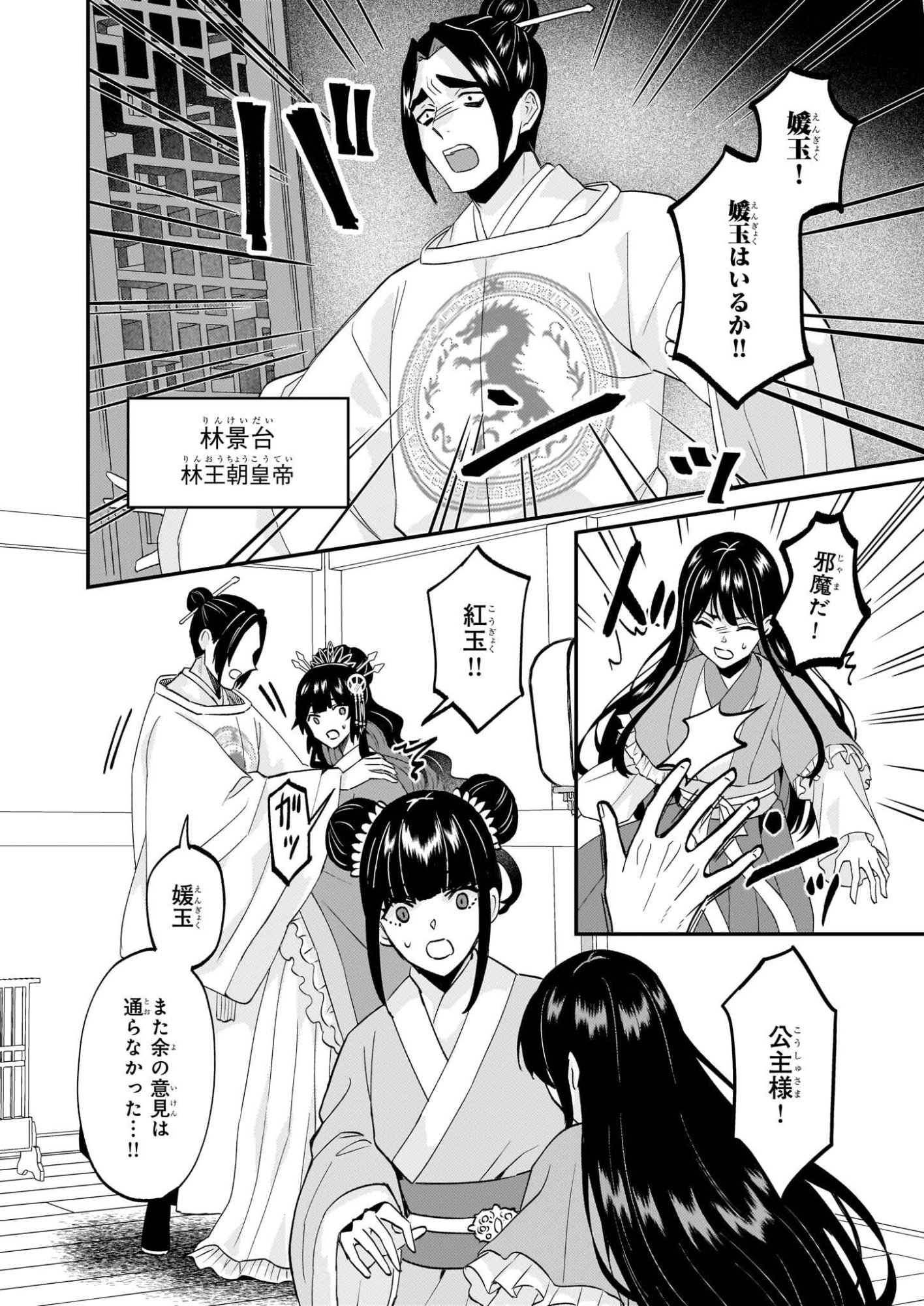 Izure Keikoku Akujou to Yobareru Kyuujo wa, Reitei no Ai shi Hi - Chapter 1 - Page 9