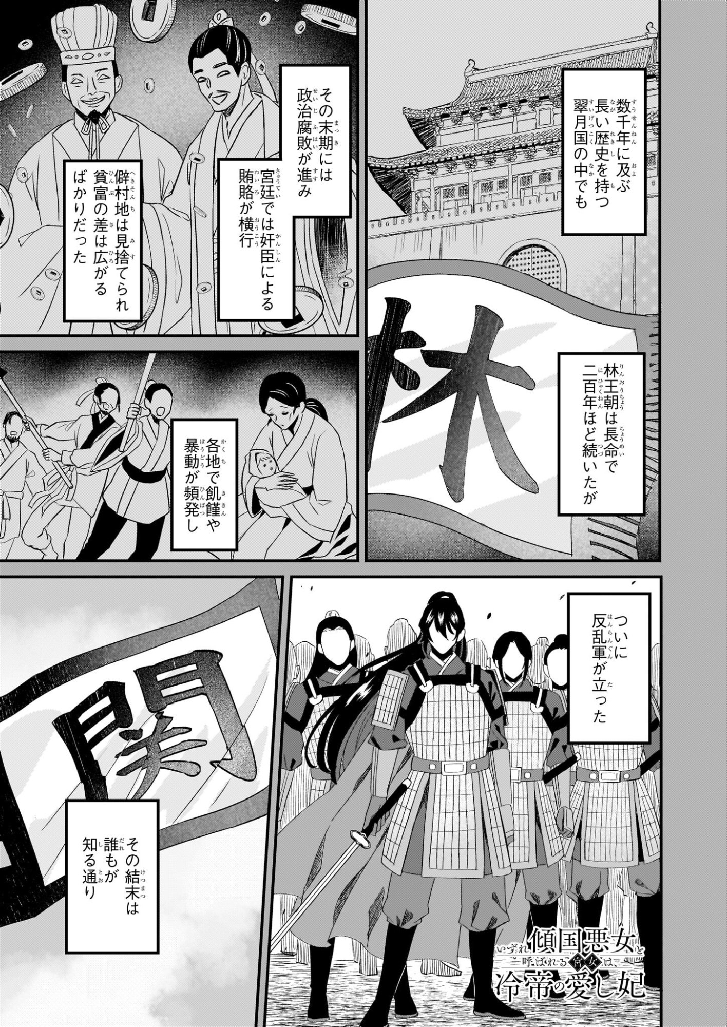 Izure Keikoku Akujou to Yobareru Kyuujo wa, Reitei no Ai shi Hi - Chapter 2 - Page 1