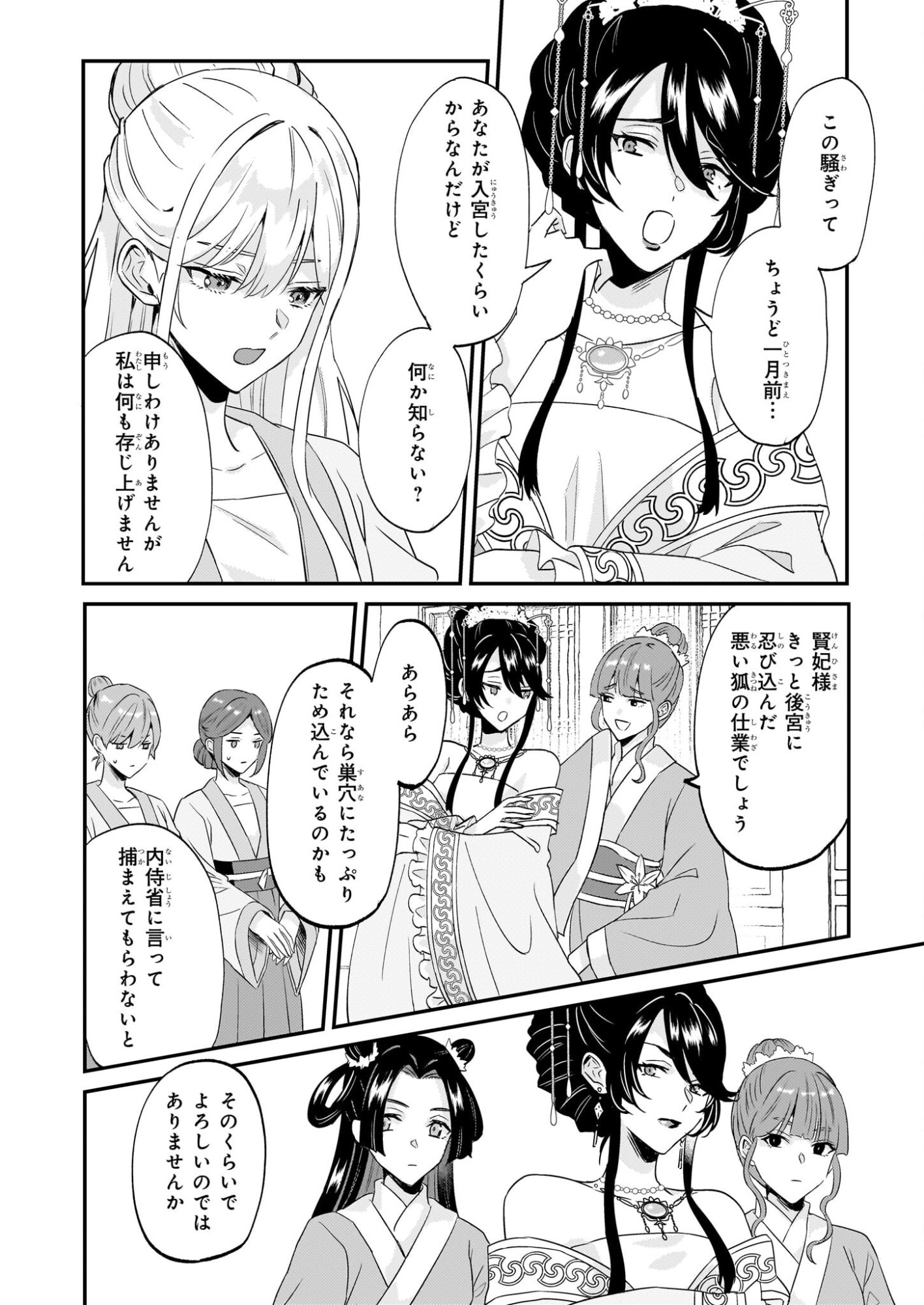 Izure Keikoku Akujou to Yobareru Kyuujo wa, Reitei no Ai shi Hi - Chapter 2 - Page 10