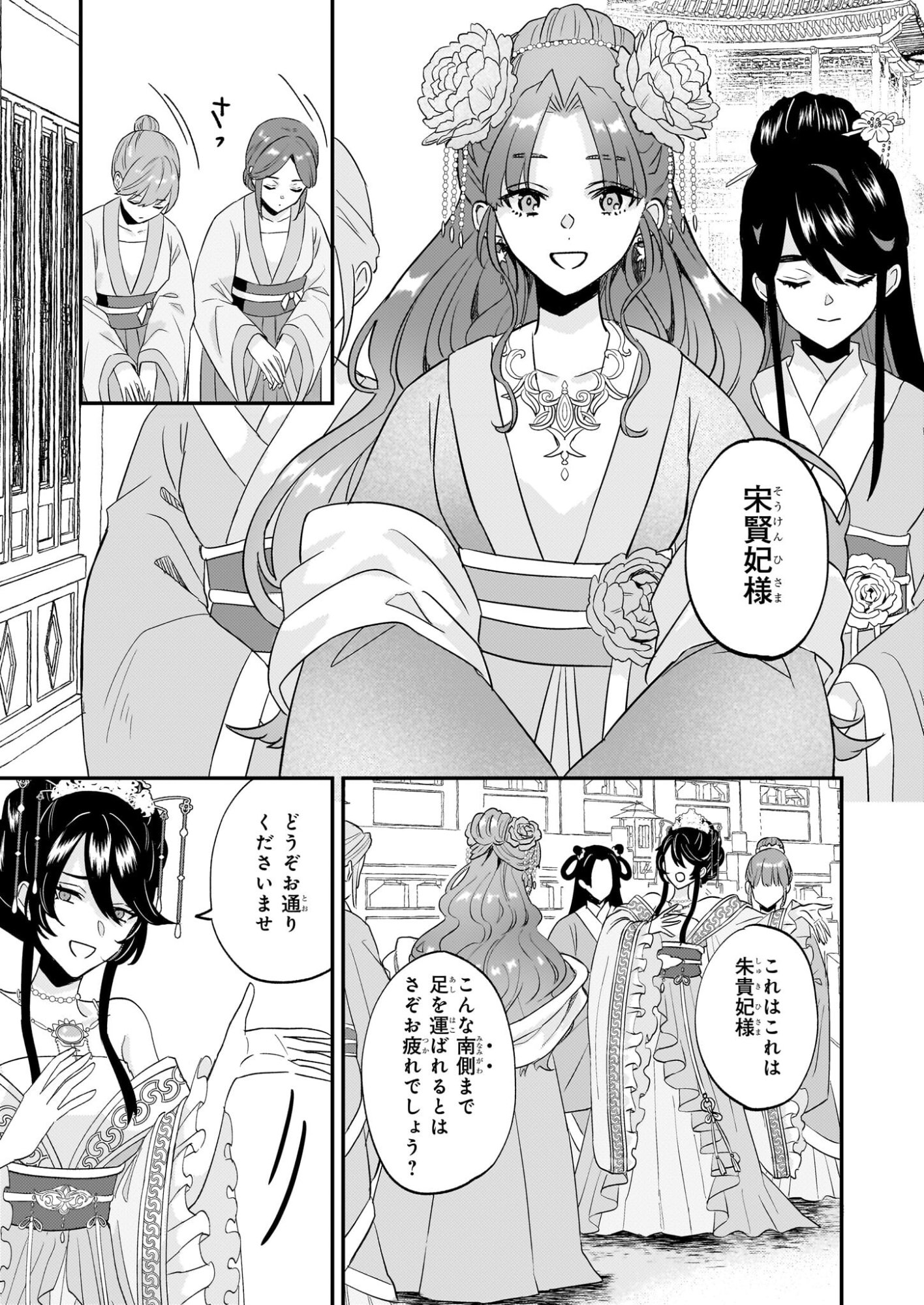 Izure Keikoku Akujou to Yobareru Kyuujo wa, Reitei no Ai shi Hi - Chapter 2 - Page 11