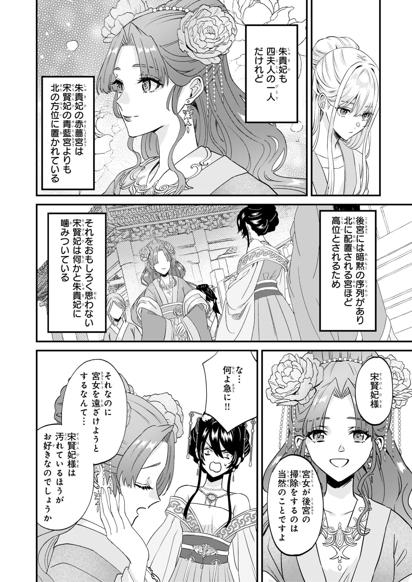 Izure Keikoku Akujou to Yobareru Kyuujo wa, Reitei no Ai shi Hi - Chapter 2 - Page 12