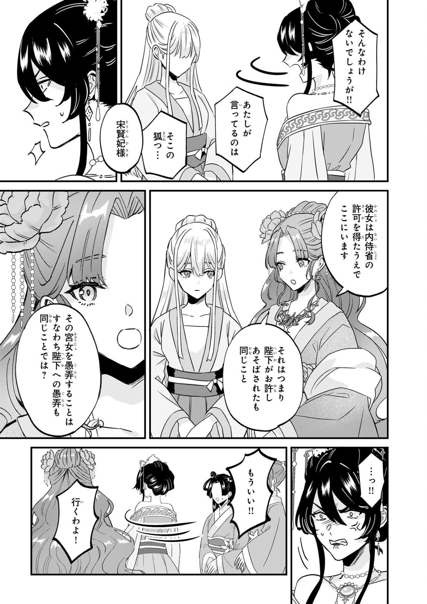 Izure Keikoku Akujou to Yobareru Kyuujo wa, Reitei no Ai shi Hi - Chapter 2 - Page 13