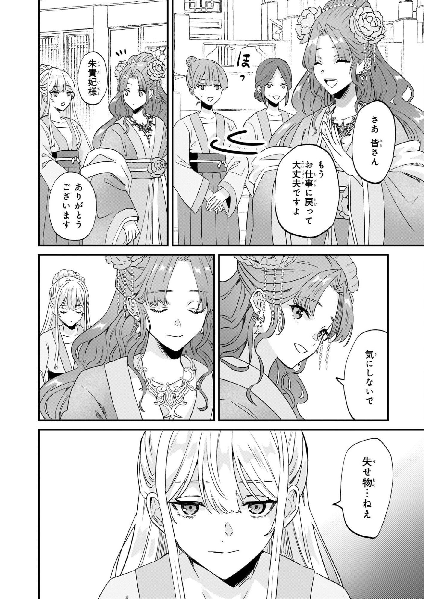 Izure Keikoku Akujou to Yobareru Kyuujo wa, Reitei no Ai shi Hi - Chapter 2 - Page 14