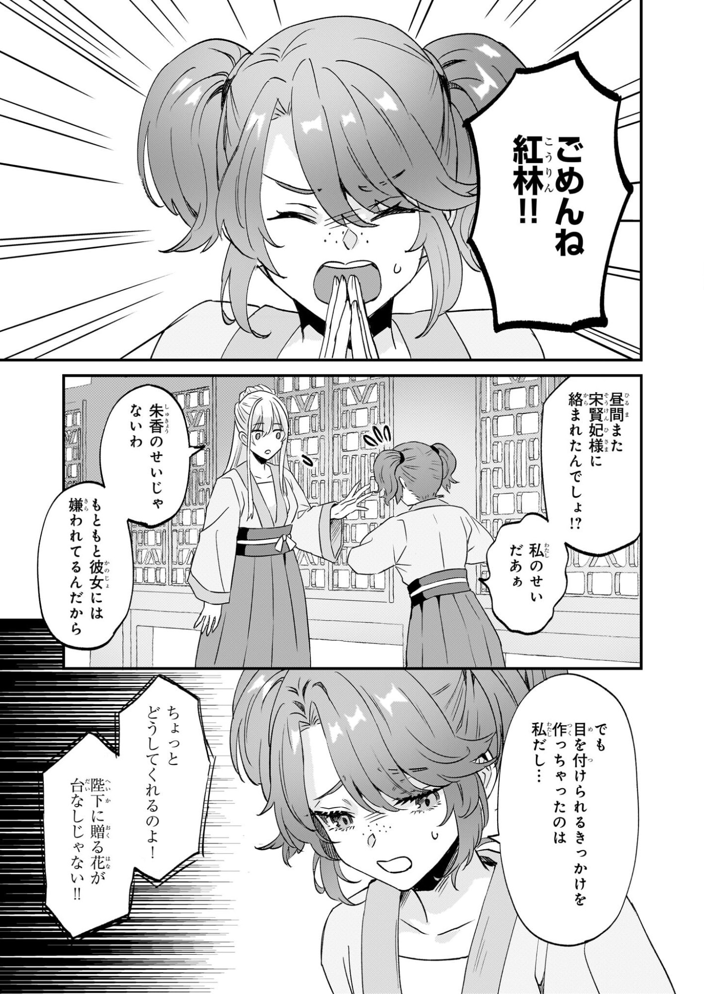 Izure Keikoku Akujou to Yobareru Kyuujo wa, Reitei no Ai shi Hi - Chapter 2 - Page 15