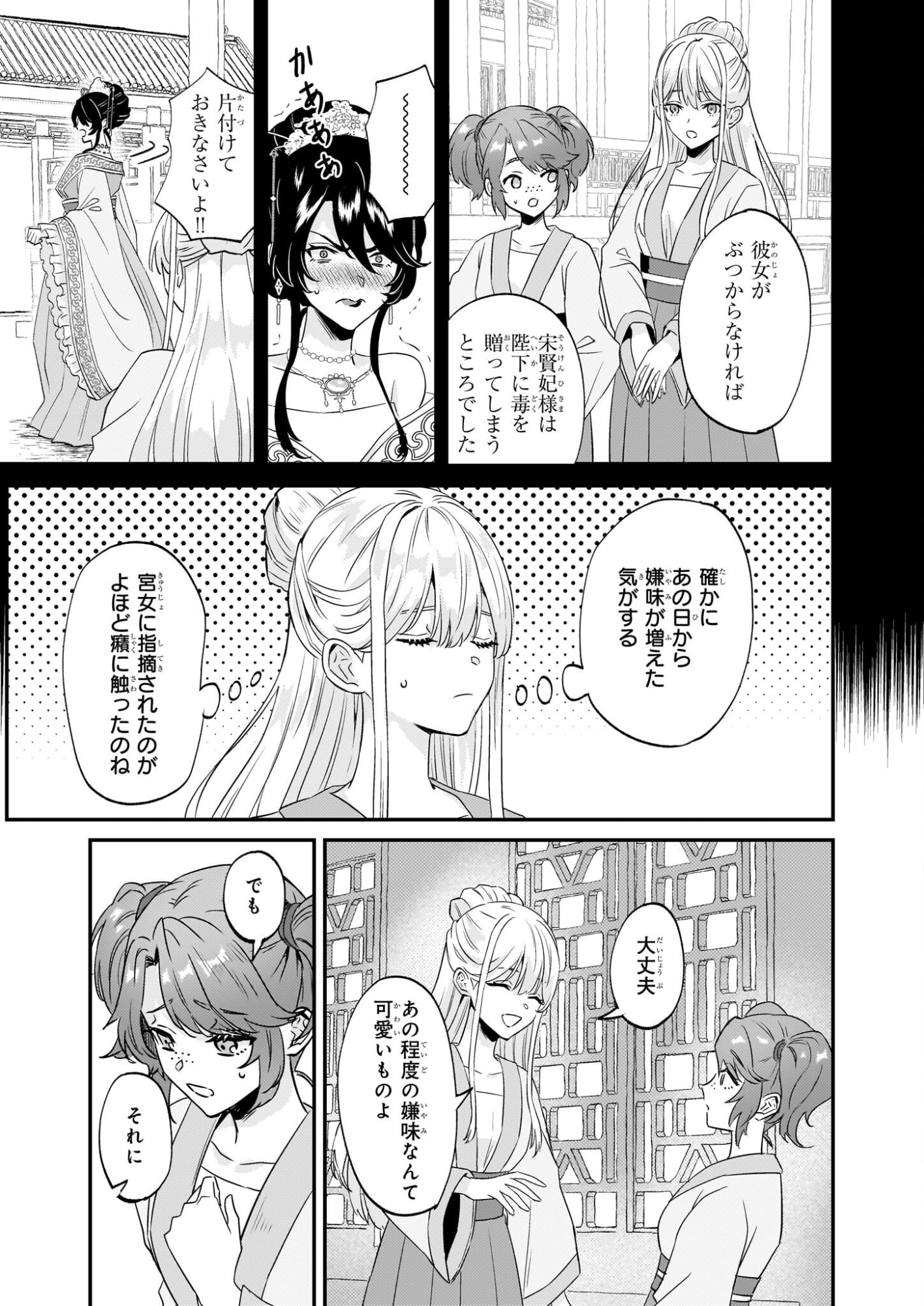 Izure Keikoku Akujou to Yobareru Kyuujo wa, Reitei no Ai shi Hi - Chapter 2 - Page 17