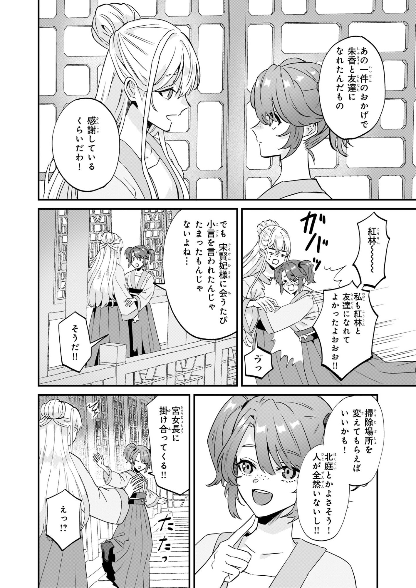 Izure Keikoku Akujou to Yobareru Kyuujo wa, Reitei no Ai shi Hi - Chapter 2 - Page 18