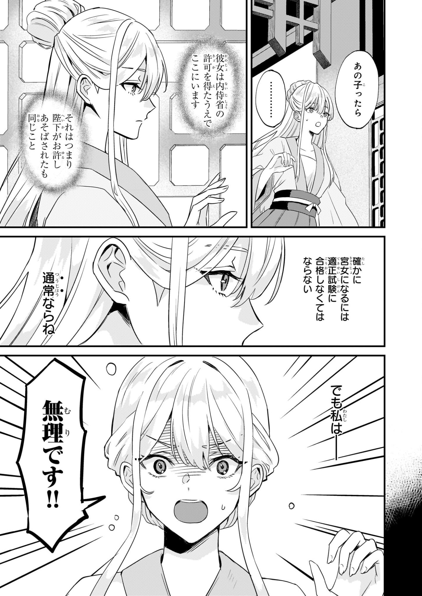 Izure Keikoku Akujou to Yobareru Kyuujo wa, Reitei no Ai shi Hi - Chapter 2 - Page 19