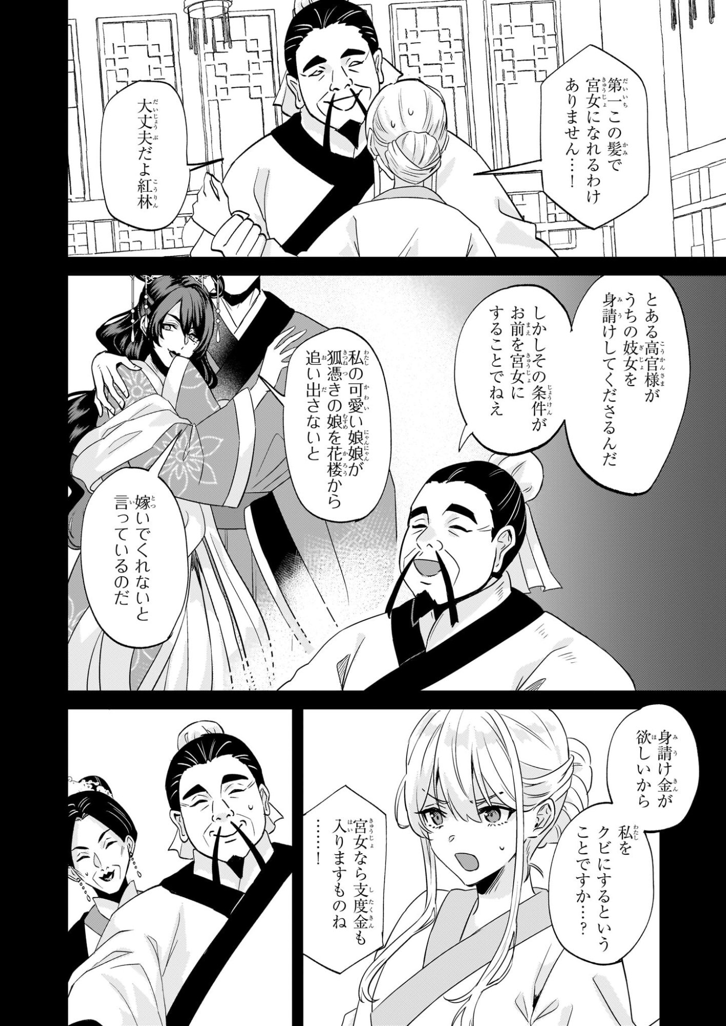 Izure Keikoku Akujou to Yobareru Kyuujo wa, Reitei no Ai shi Hi - Chapter 2 - Page 20