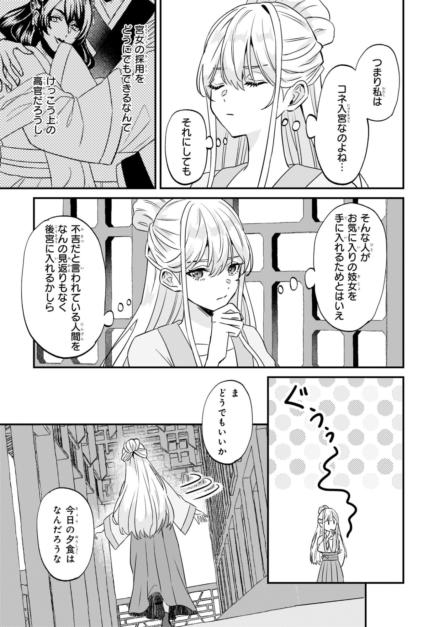 Izure Keikoku Akujou to Yobareru Kyuujo wa, Reitei no Ai shi Hi - Chapter 2 - Page 21