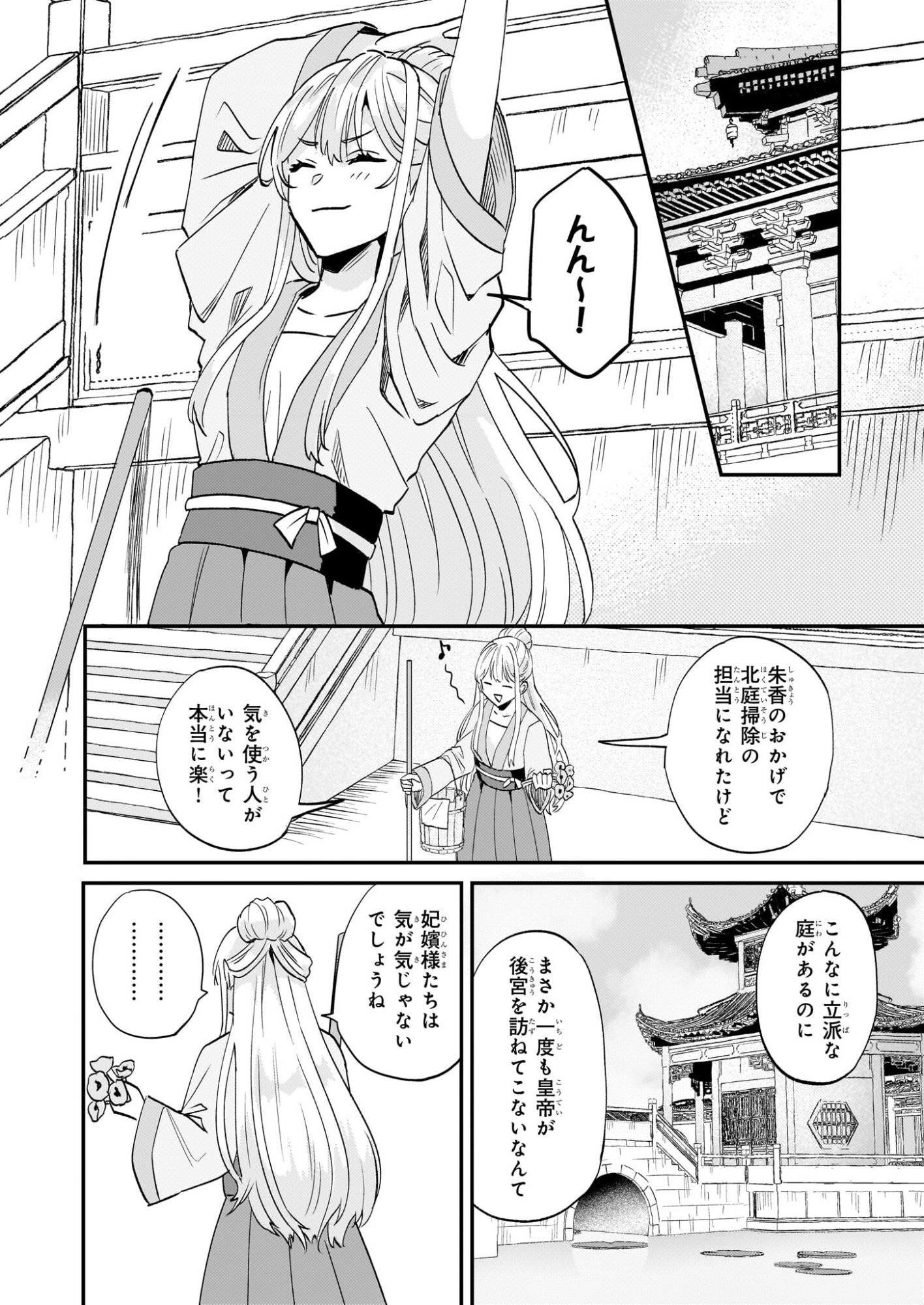 Izure Keikoku Akujou to Yobareru Kyuujo wa, Reitei no Ai shi Hi - Chapter 2 - Page 22