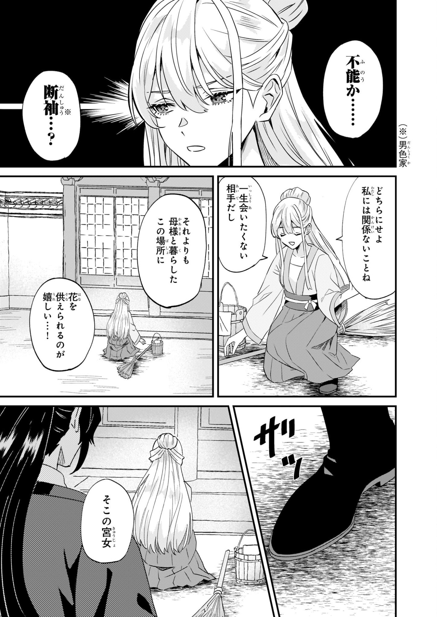 Izure Keikoku Akujou to Yobareru Kyuujo wa, Reitei no Ai shi Hi - Chapter 2 - Page 23
