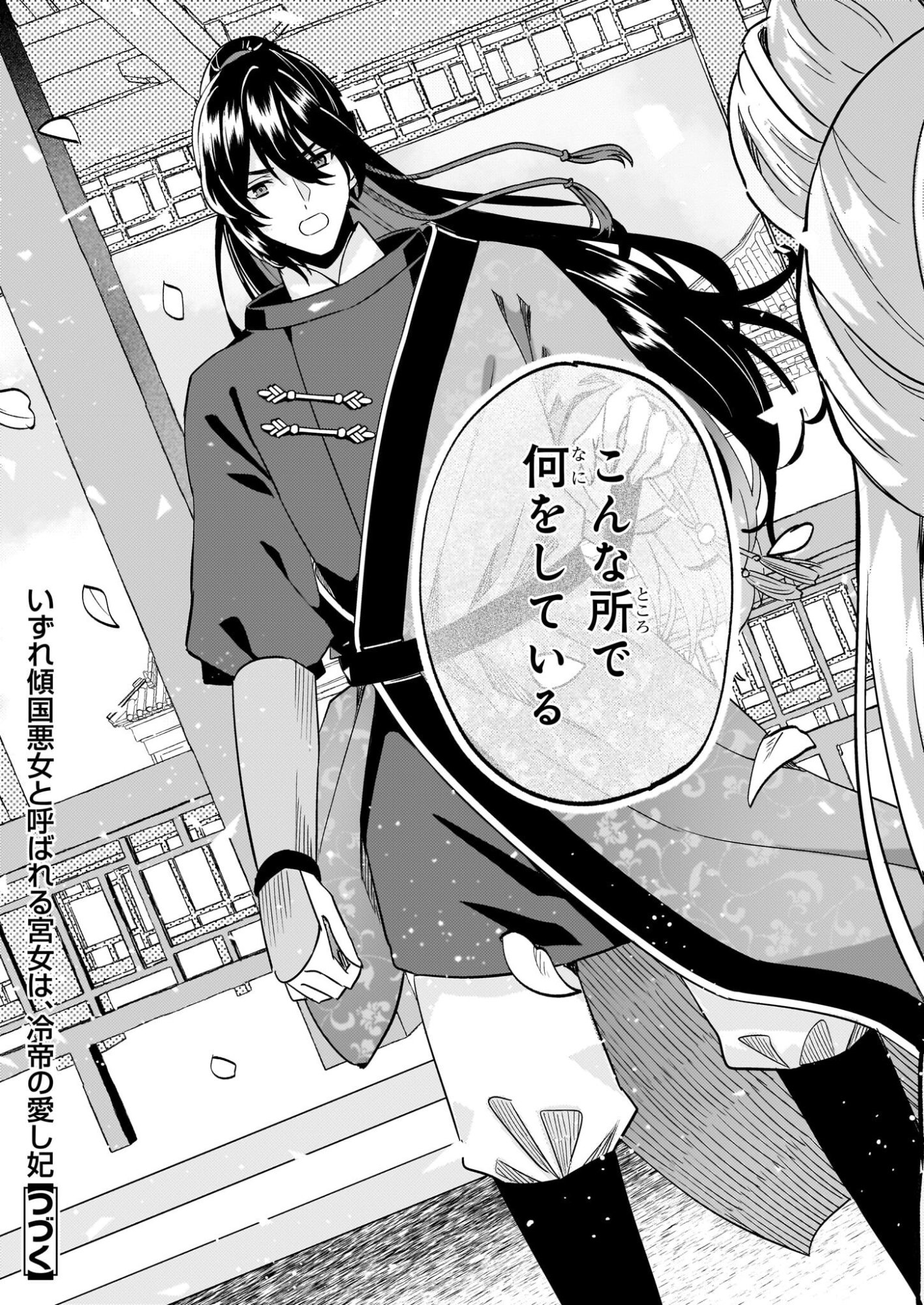Izure Keikoku Akujou to Yobareru Kyuujo wa, Reitei no Ai shi Hi - Chapter 2 - Page 25