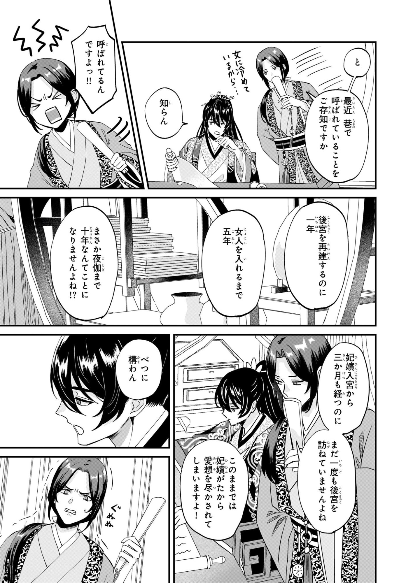Izure Keikoku Akujou to Yobareru Kyuujo wa, Reitei no Ai shi Hi - Chapter 2 - Page 3